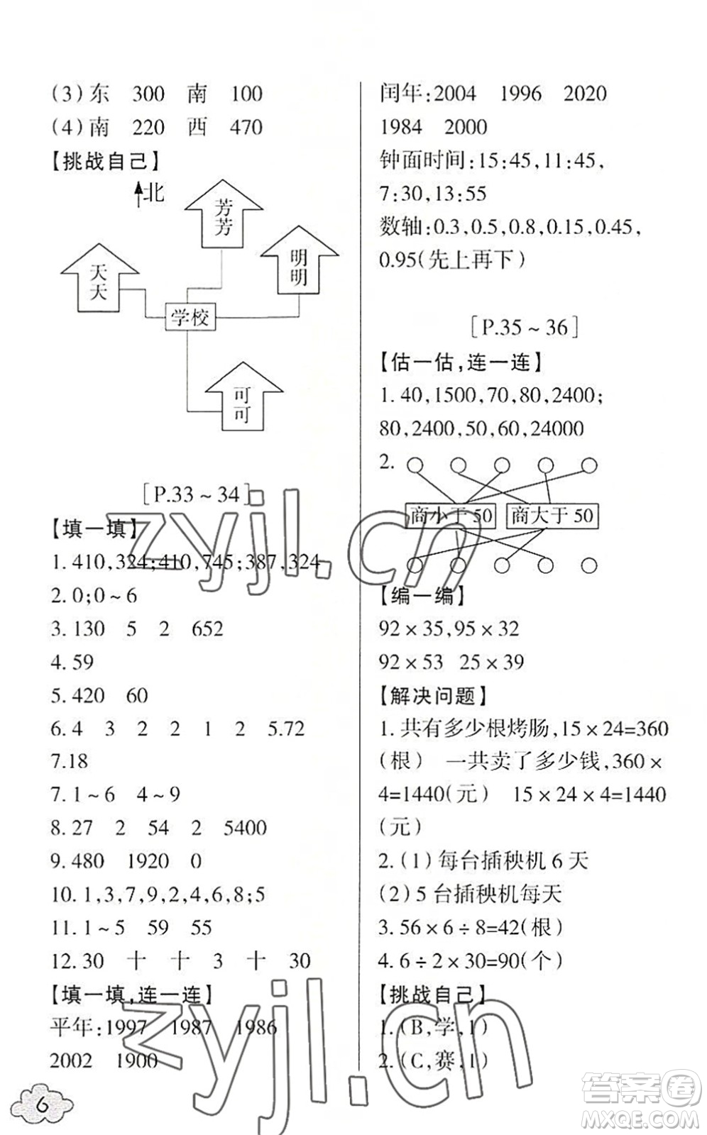 浙江少年兒童出版社2022暑假學(xué)與練三年級數(shù)學(xué)R人教版科學(xué)J教科版答案