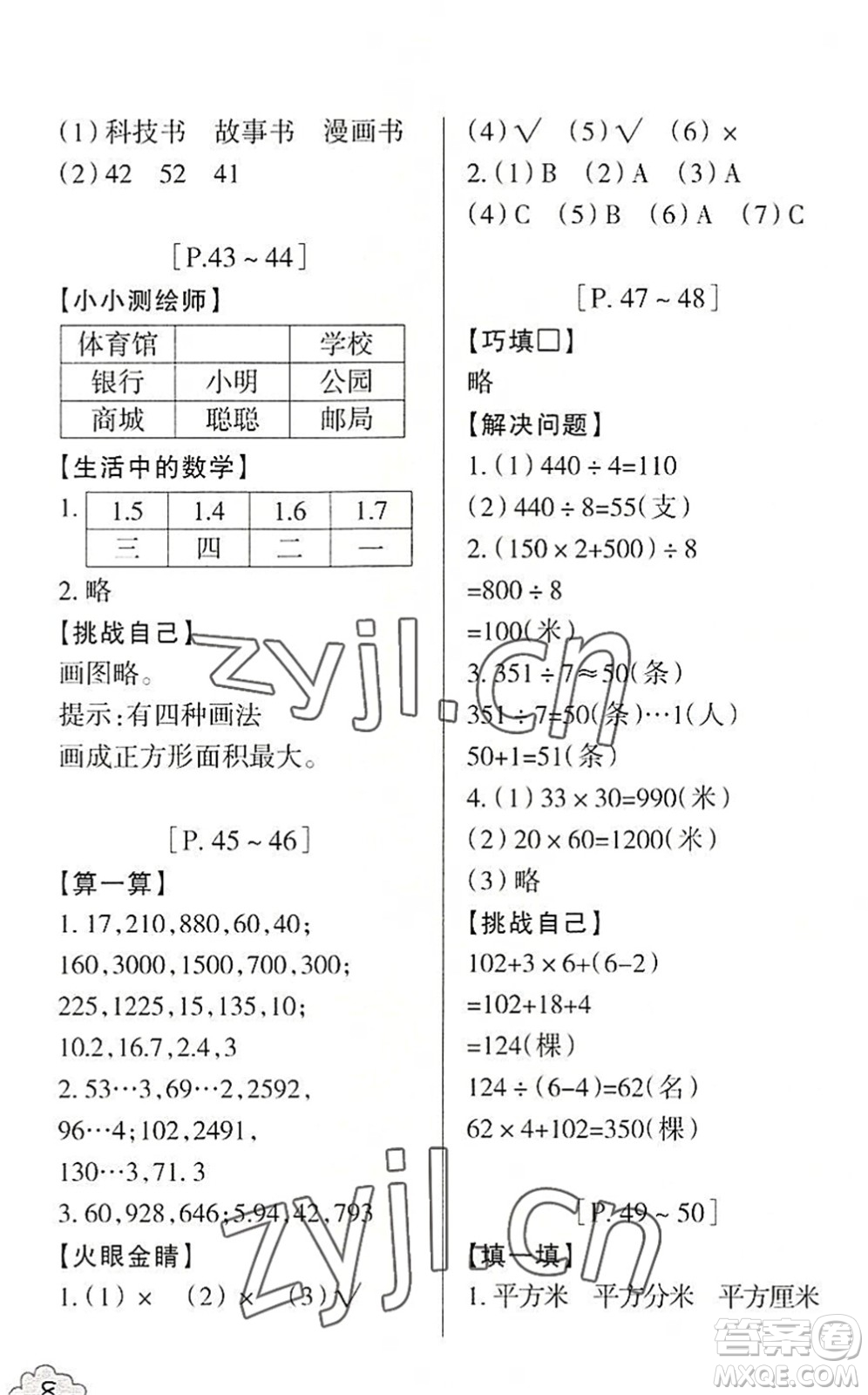 浙江少年兒童出版社2022暑假學(xué)與練三年級數(shù)學(xué)R人教版科學(xué)J教科版答案