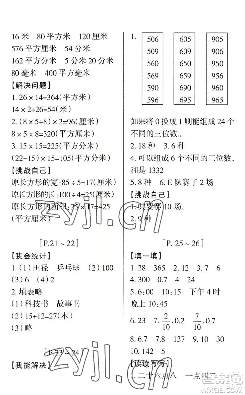 浙江少年兒童出版社2022暑假學(xué)與練三年級數(shù)學(xué)R人教版科學(xué)J教科版答案