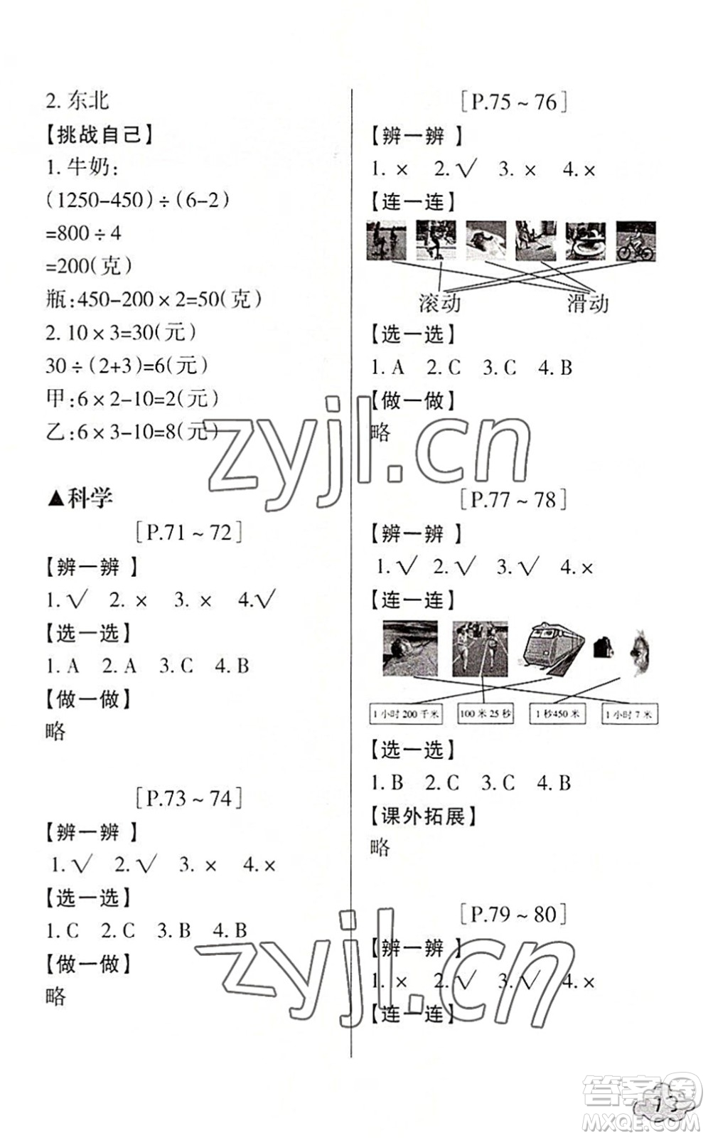 浙江少年兒童出版社2022暑假學(xué)與練三年級數(shù)學(xué)R人教版科學(xué)J教科版答案