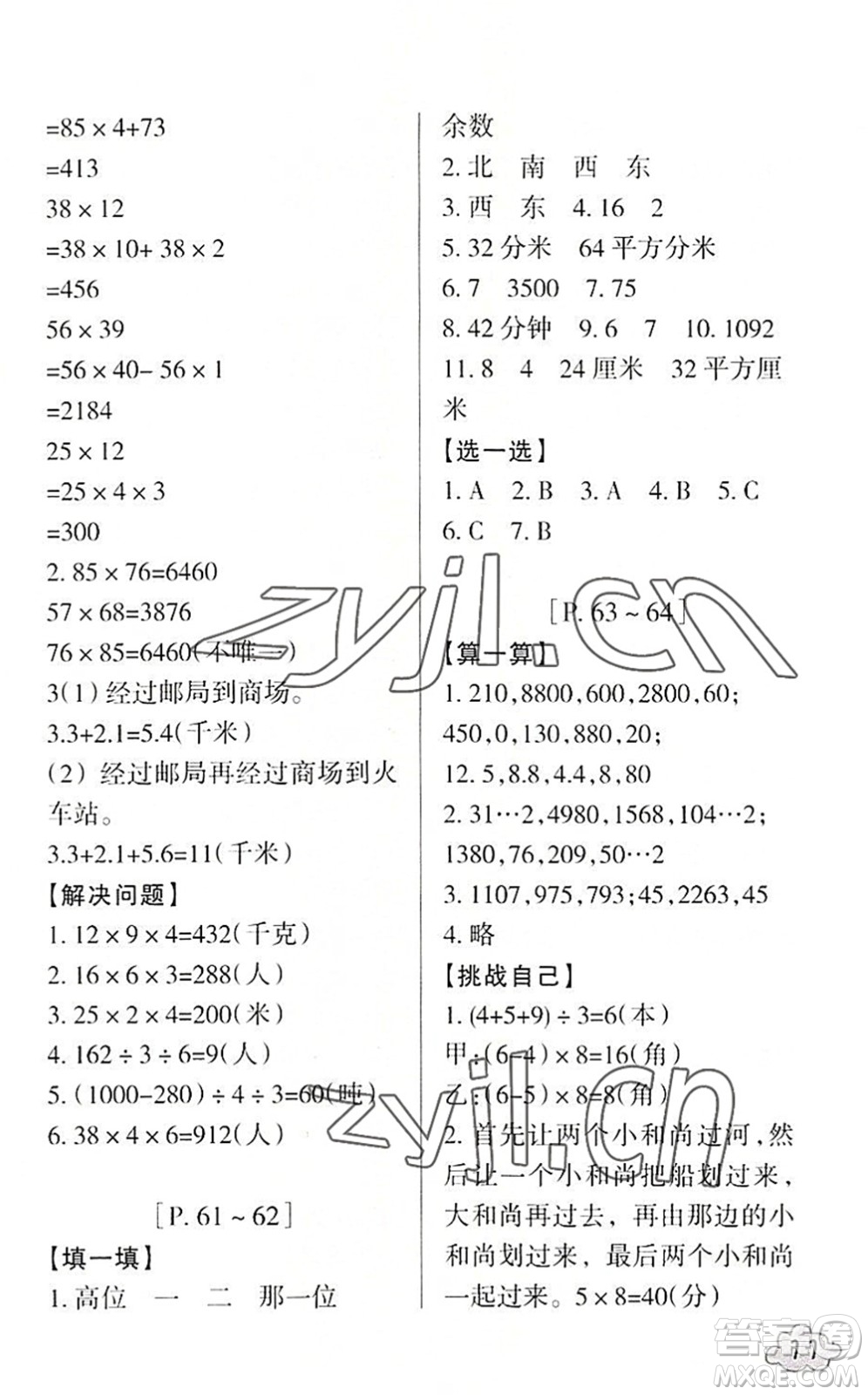 浙江少年兒童出版社2022暑假學(xué)與練三年級數(shù)學(xué)R人教版科學(xué)J教科版答案