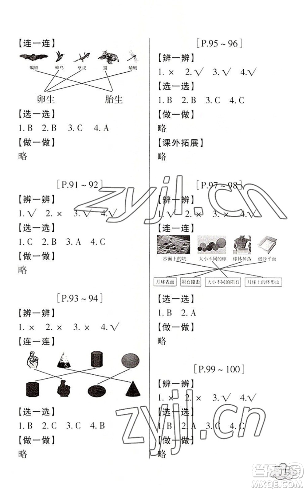 浙江少年兒童出版社2022暑假學(xué)與練三年級數(shù)學(xué)R人教版科學(xué)J教科版答案