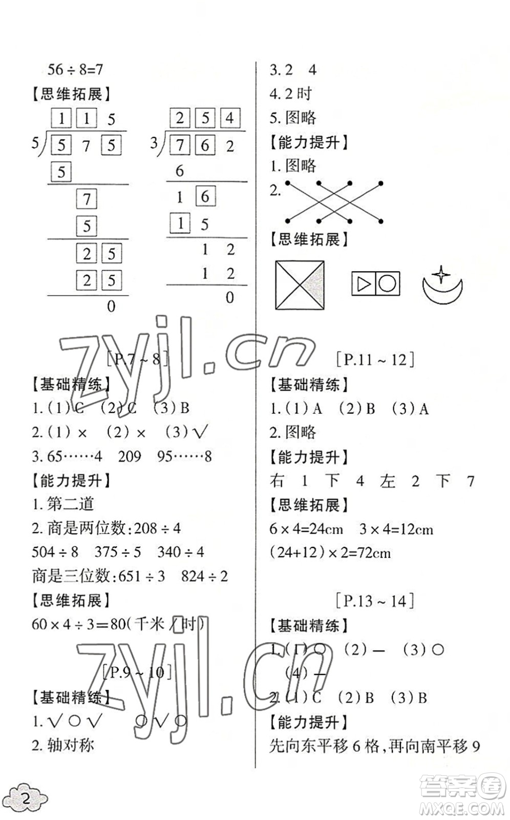 浙江少年兒童出版社2022暑假學(xué)與練三年級數(shù)學(xué)B北師版科學(xué)J教科版答案