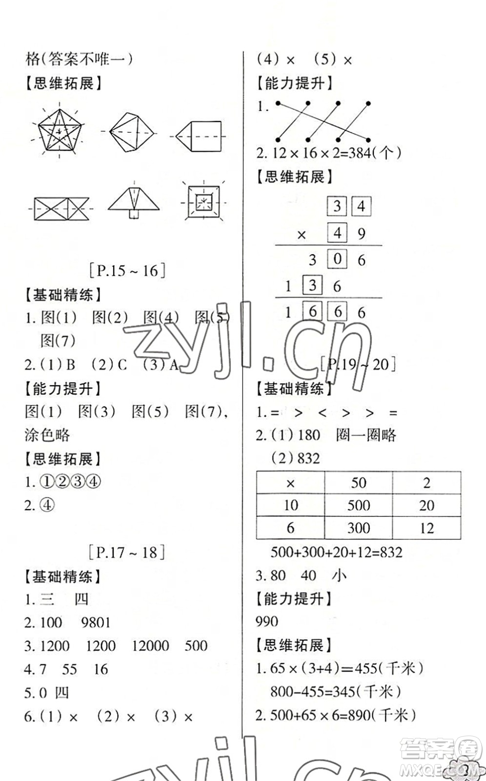 浙江少年兒童出版社2022暑假學(xué)與練三年級數(shù)學(xué)B北師版科學(xué)J教科版答案