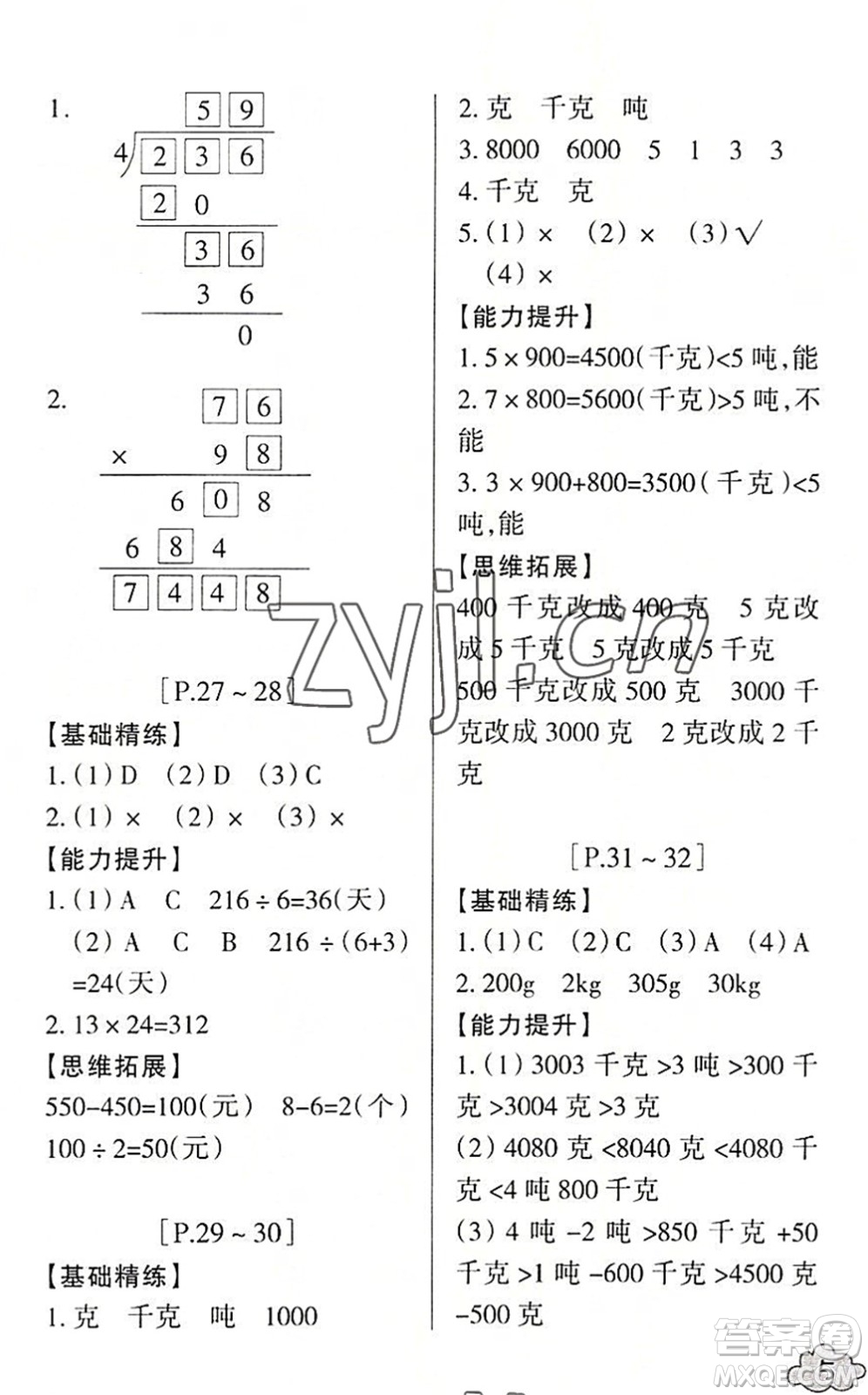 浙江少年兒童出版社2022暑假學(xué)與練三年級數(shù)學(xué)B北師版科學(xué)J教科版答案