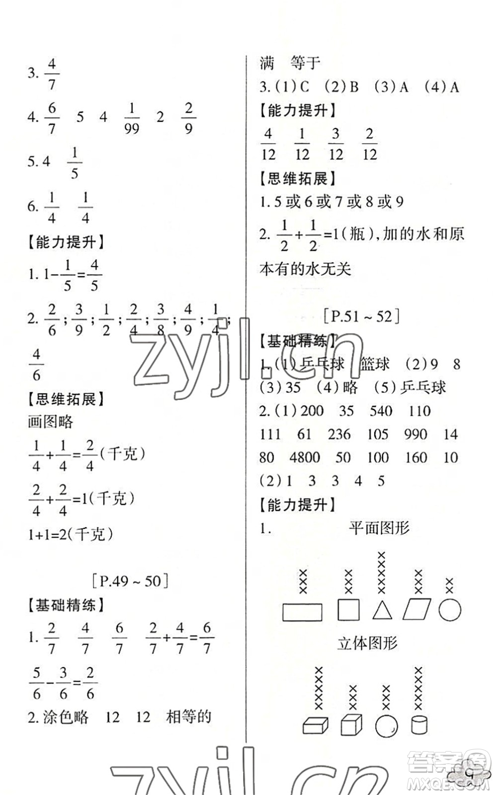 浙江少年兒童出版社2022暑假學(xué)與練三年級數(shù)學(xué)B北師版科學(xué)J教科版答案