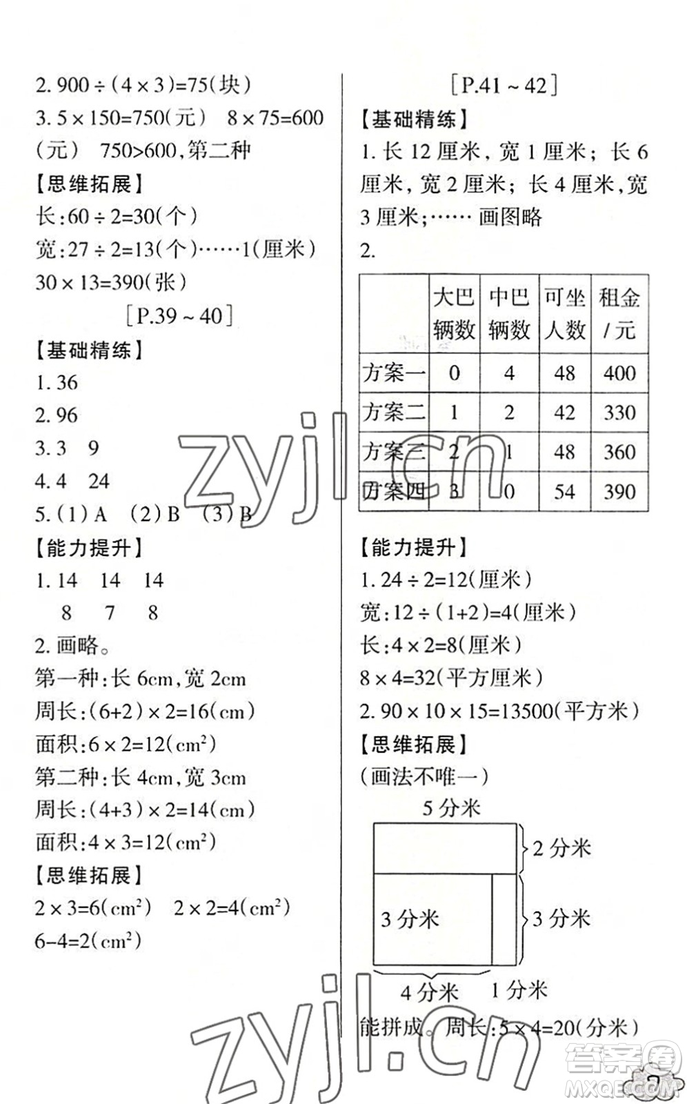 浙江少年兒童出版社2022暑假學(xué)與練三年級數(shù)學(xué)B北師版科學(xué)J教科版答案