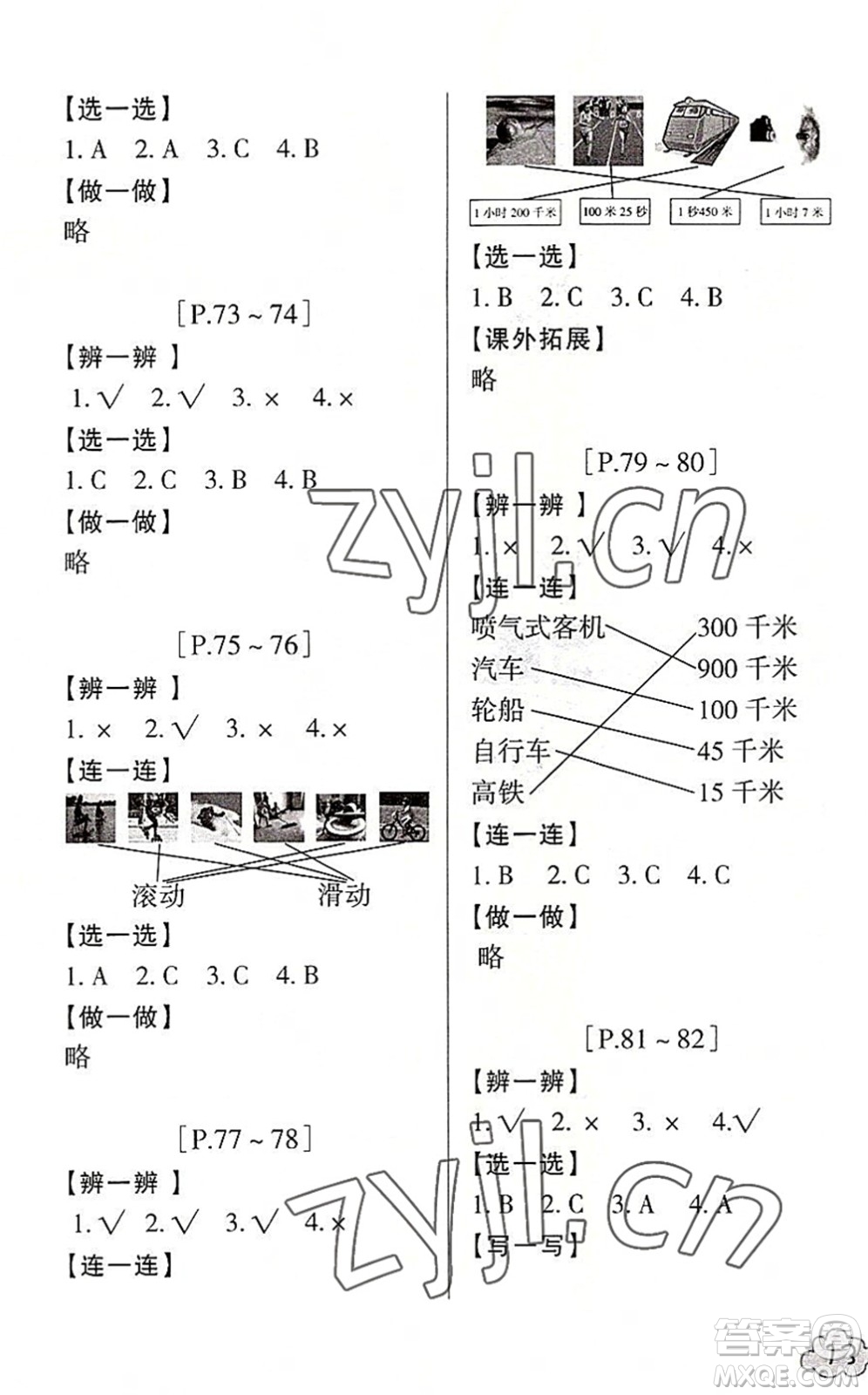 浙江少年兒童出版社2022暑假學(xué)與練三年級數(shù)學(xué)B北師版科學(xué)J教科版答案