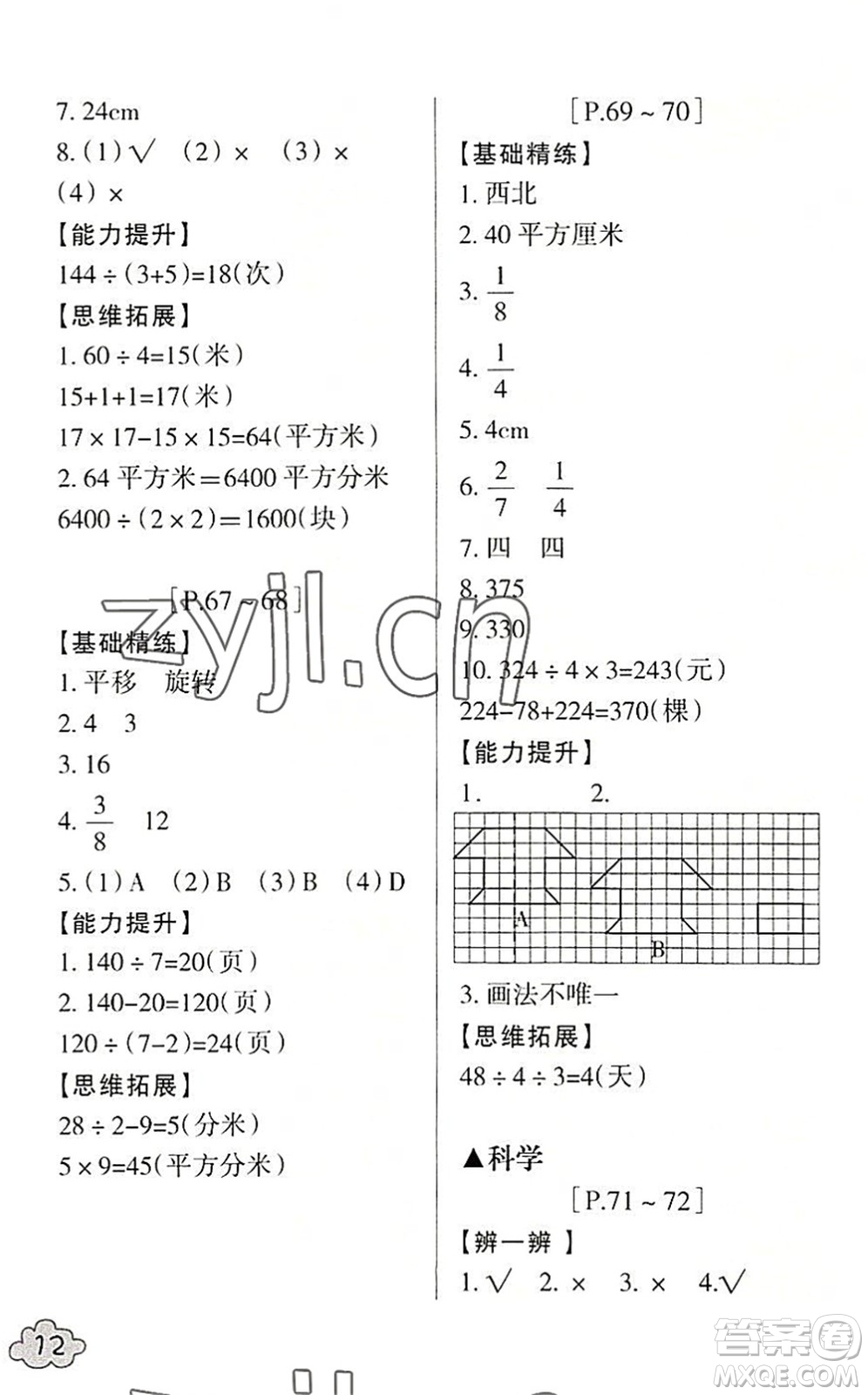 浙江少年兒童出版社2022暑假學(xué)與練三年級數(shù)學(xué)B北師版科學(xué)J教科版答案