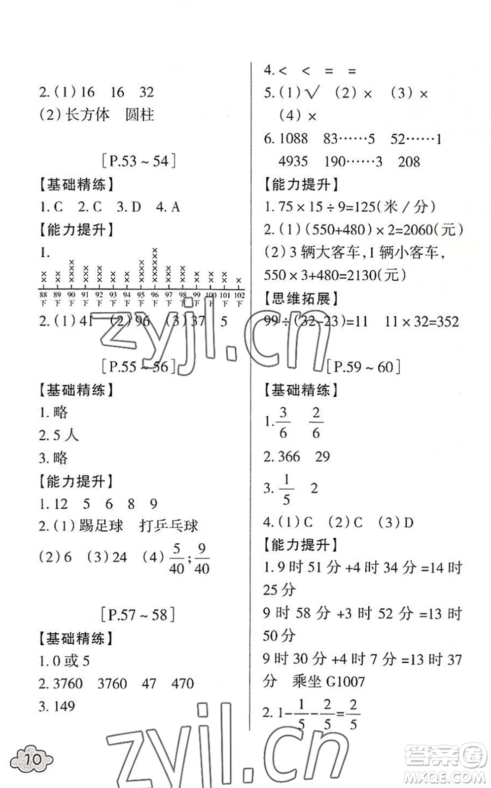 浙江少年兒童出版社2022暑假學(xué)與練三年級數(shù)學(xué)B北師版科學(xué)J教科版答案