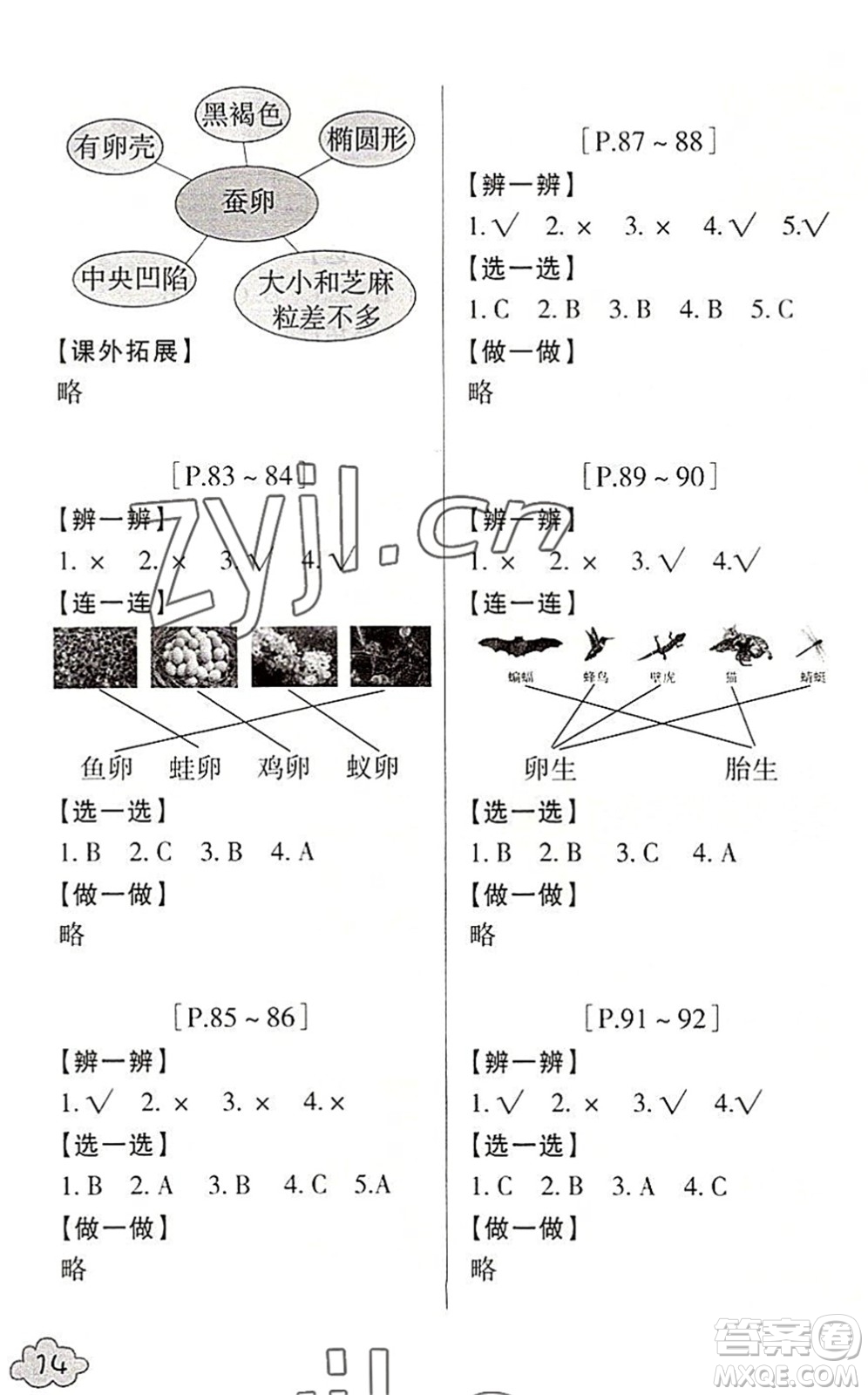 浙江少年兒童出版社2022暑假學(xué)與練三年級數(shù)學(xué)B北師版科學(xué)J教科版答案