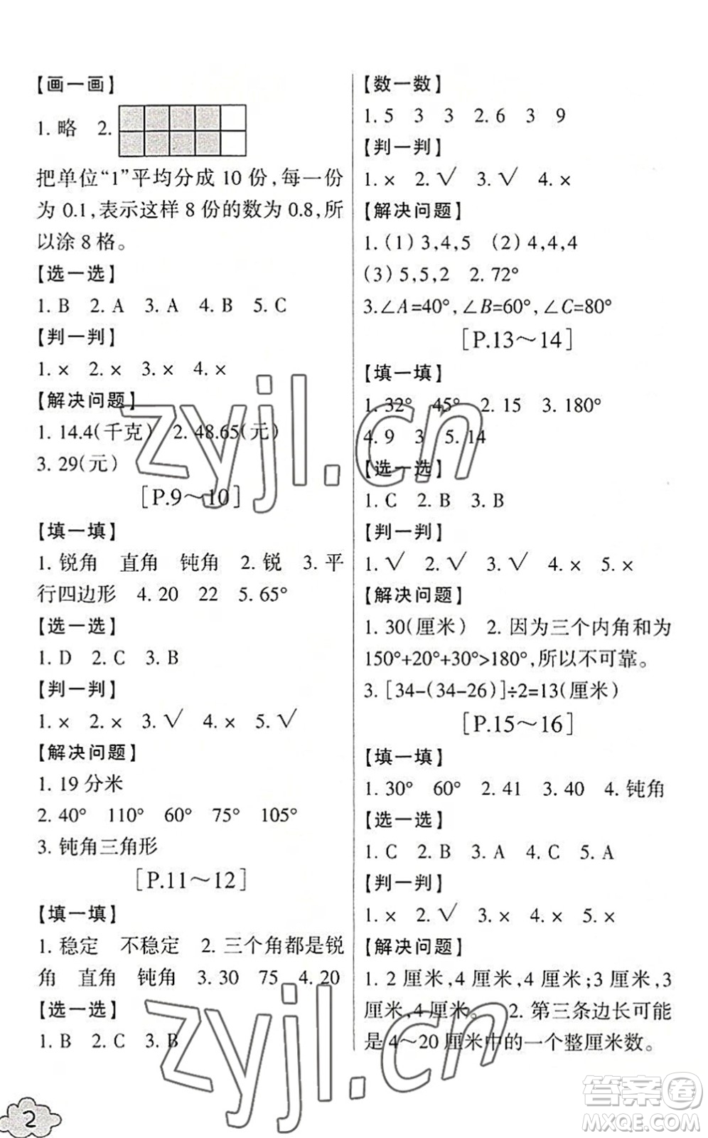 浙江少年兒童出版社2022暑假學(xué)與練四年級(jí)數(shù)學(xué)B北師版科學(xué)J教科版答案