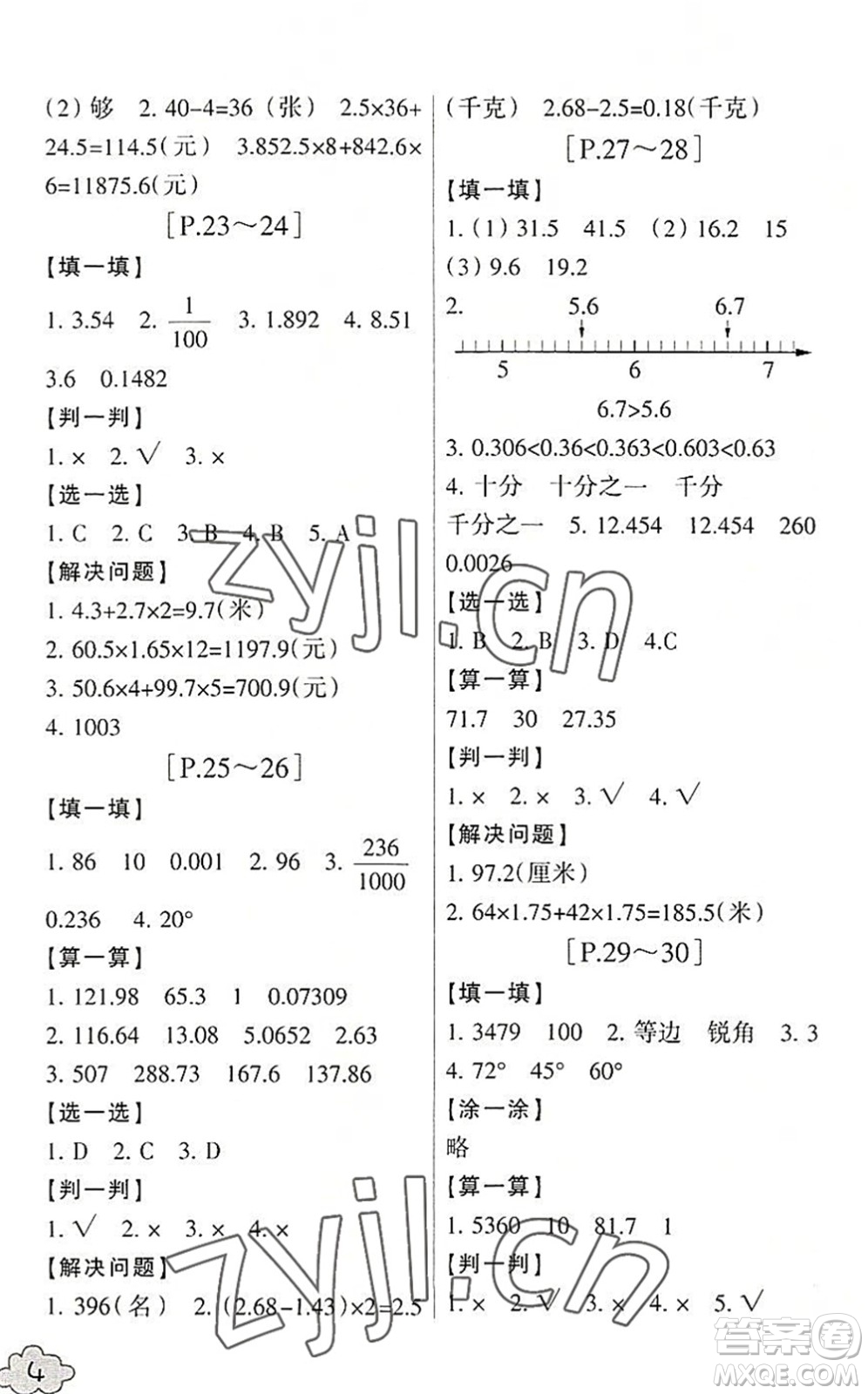 浙江少年兒童出版社2022暑假學(xué)與練四年級(jí)數(shù)學(xué)B北師版科學(xué)J教科版答案