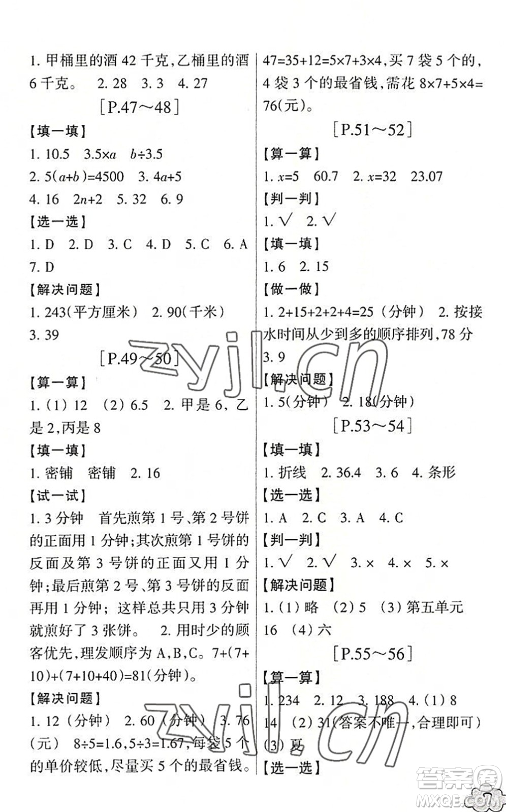 浙江少年兒童出版社2022暑假學(xué)與練四年級(jí)數(shù)學(xué)B北師版科學(xué)J教科版答案