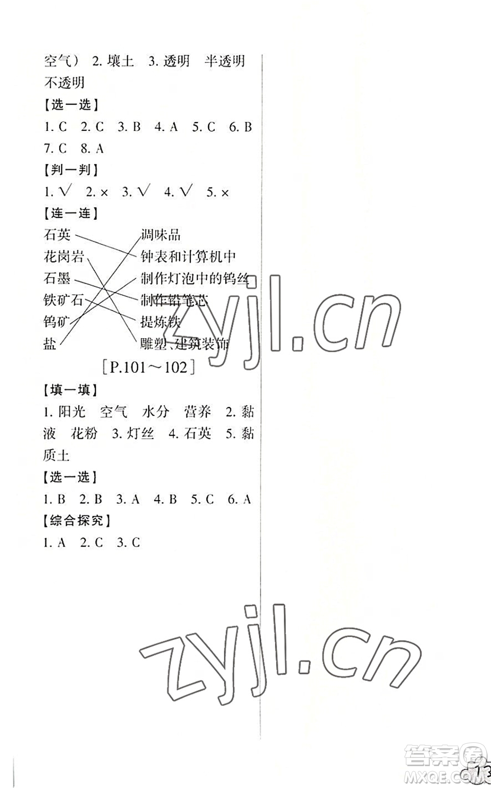 浙江少年兒童出版社2022暑假學(xué)與練四年級(jí)數(shù)學(xué)B北師版科學(xué)J教科版答案