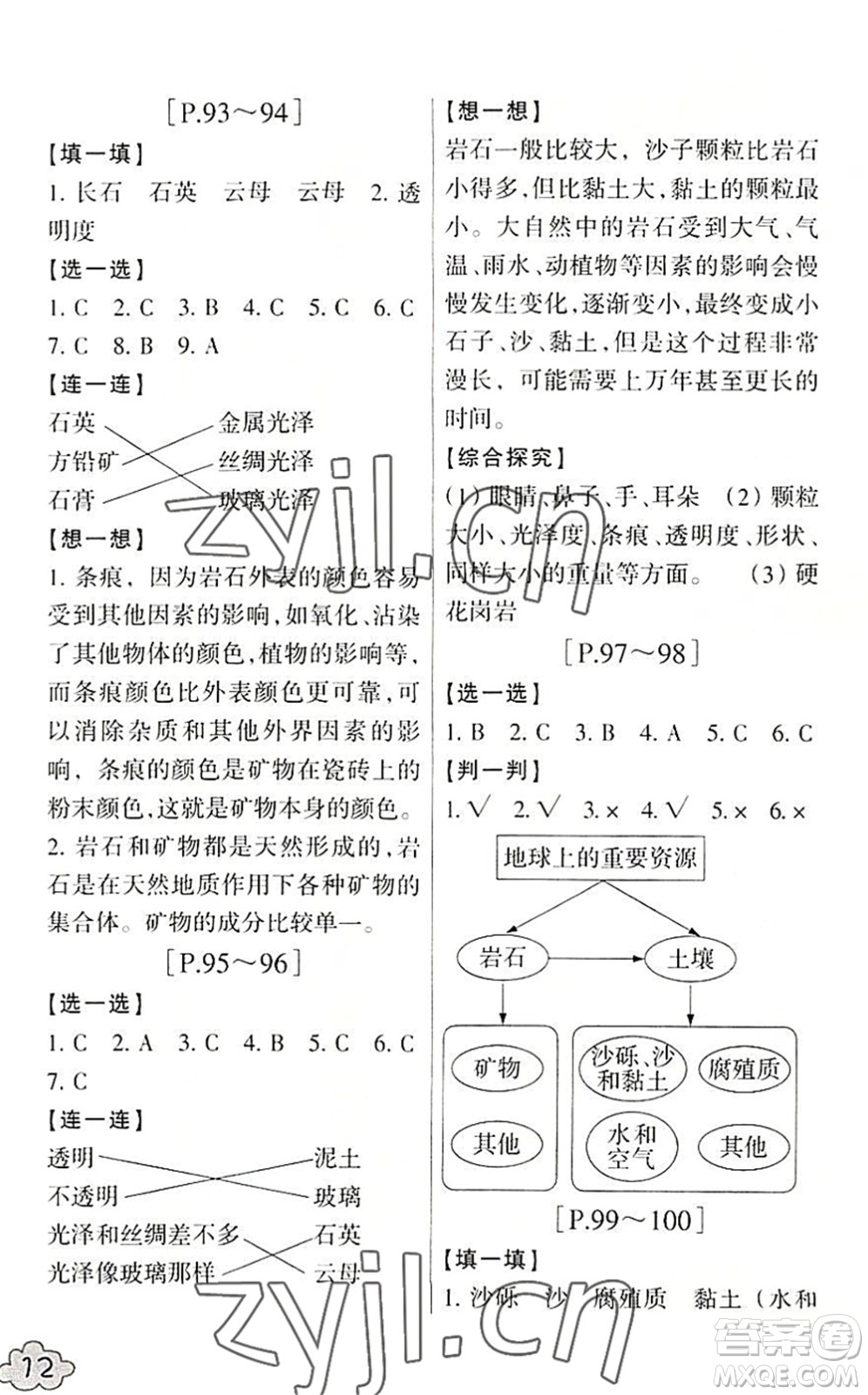 浙江少年兒童出版社2022暑假學(xué)與練四年級(jí)數(shù)學(xué)B北師版科學(xué)J教科版答案