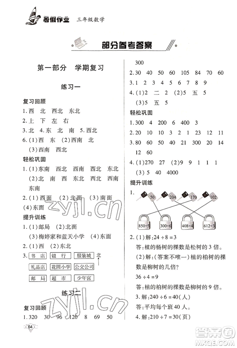 知識出版社2022暑假作業(yè)三年級數(shù)學通用版參考答案