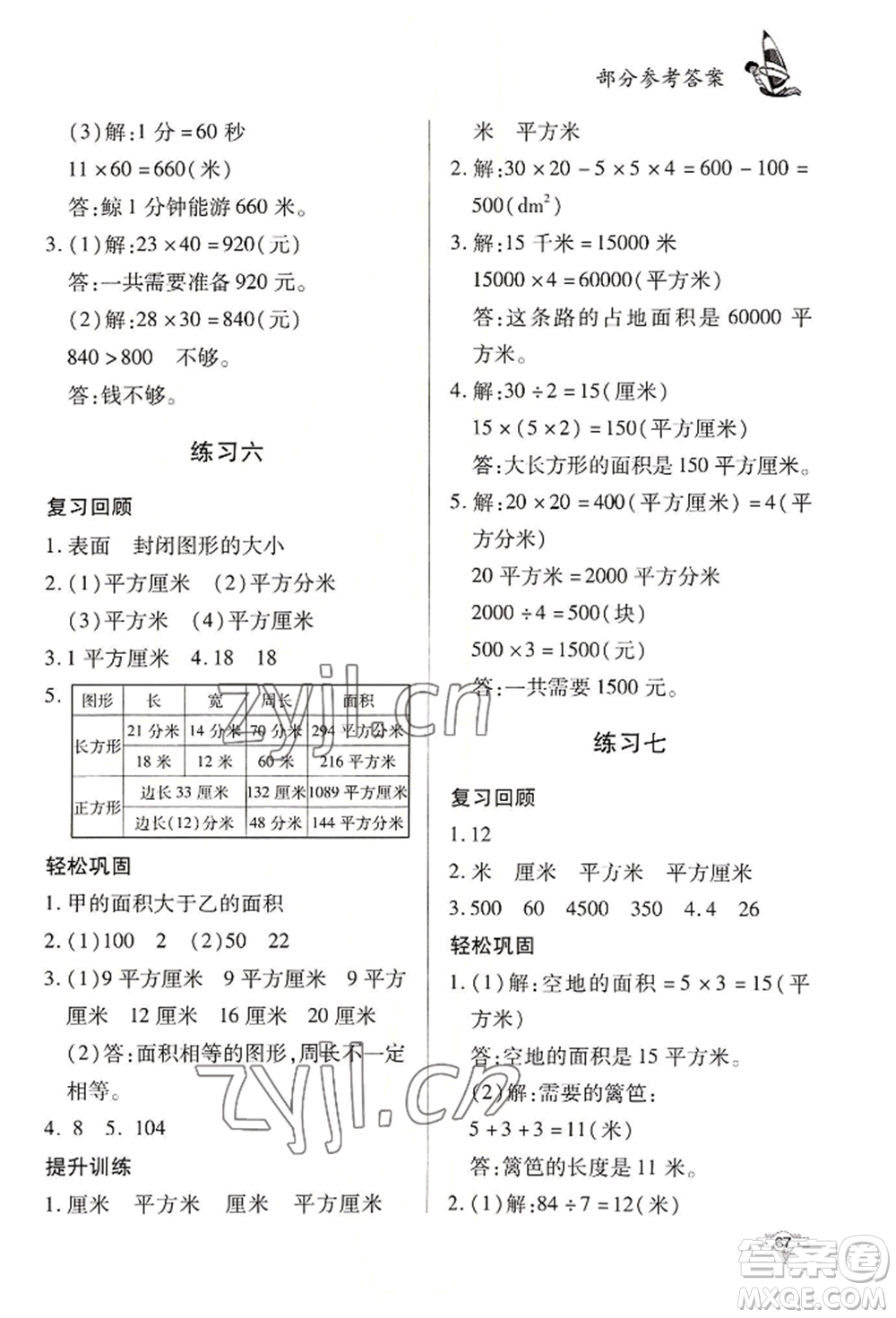 知識出版社2022暑假作業(yè)三年級數(shù)學通用版參考答案