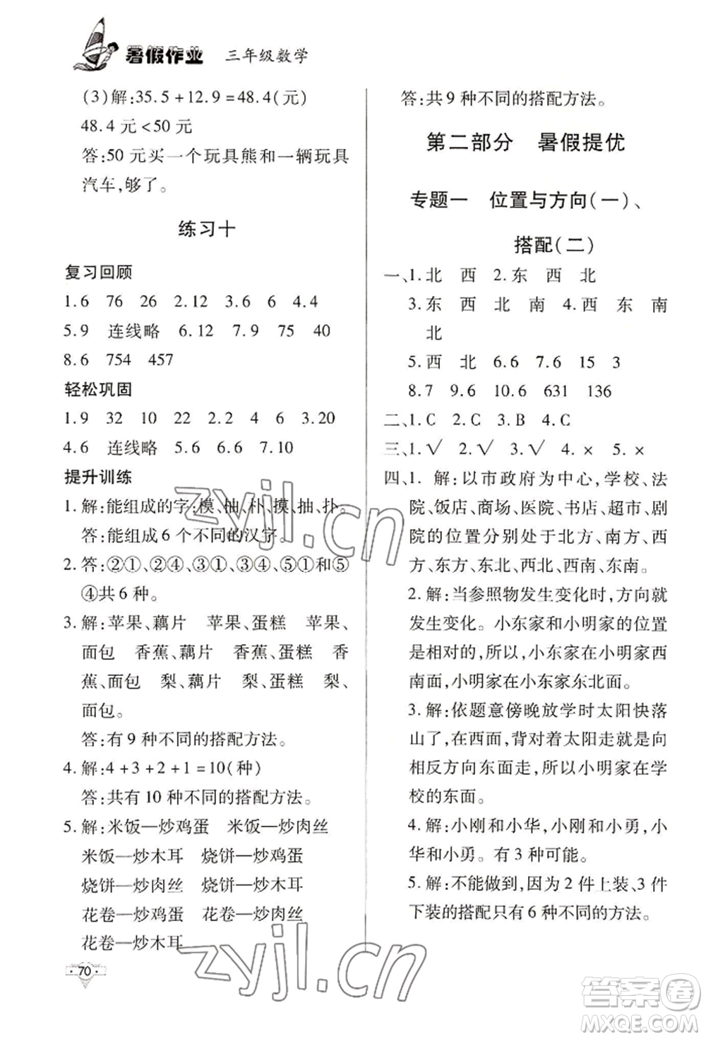 知識出版社2022暑假作業(yè)三年級數(shù)學通用版參考答案