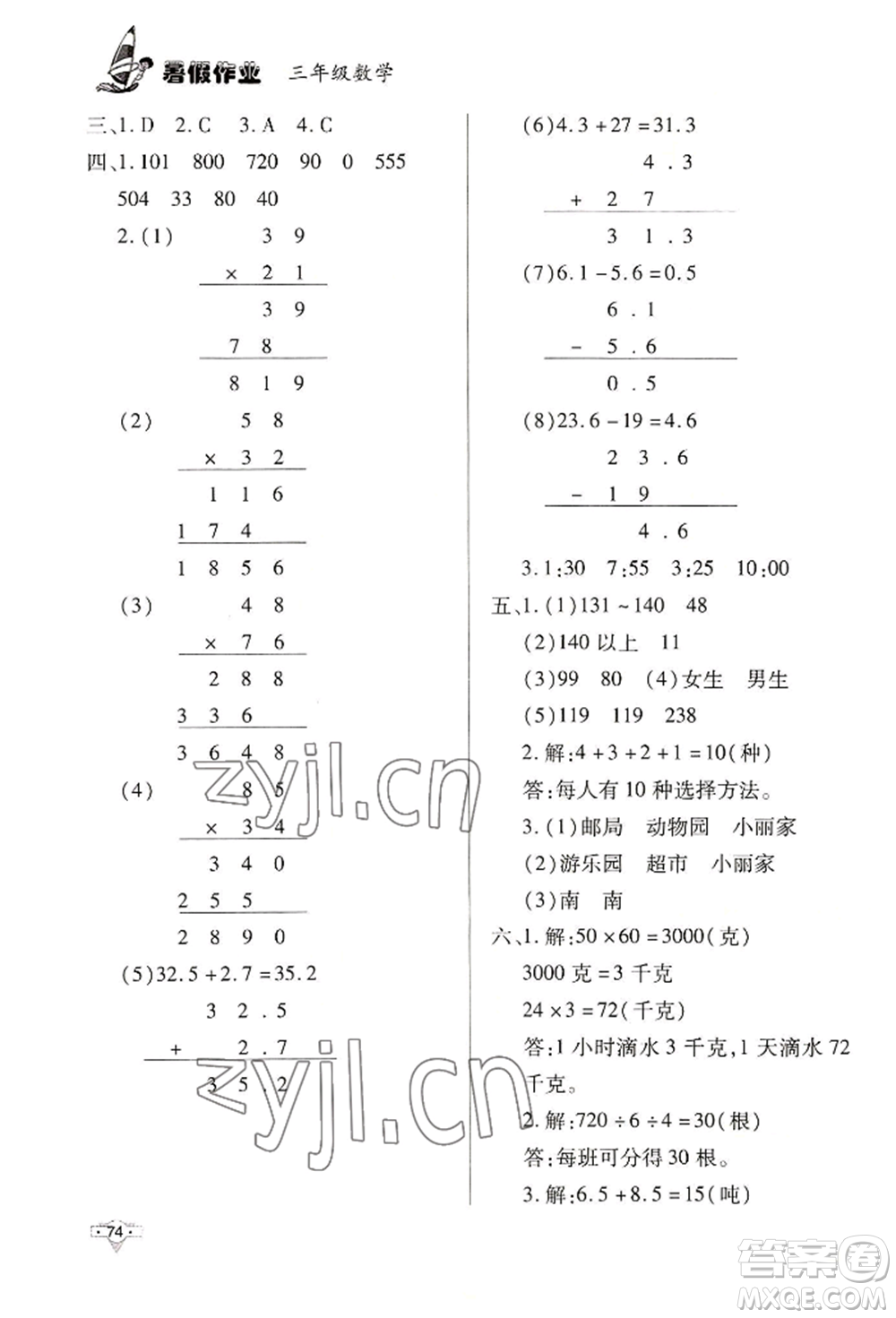 知識出版社2022暑假作業(yè)三年級數(shù)學通用版參考答案