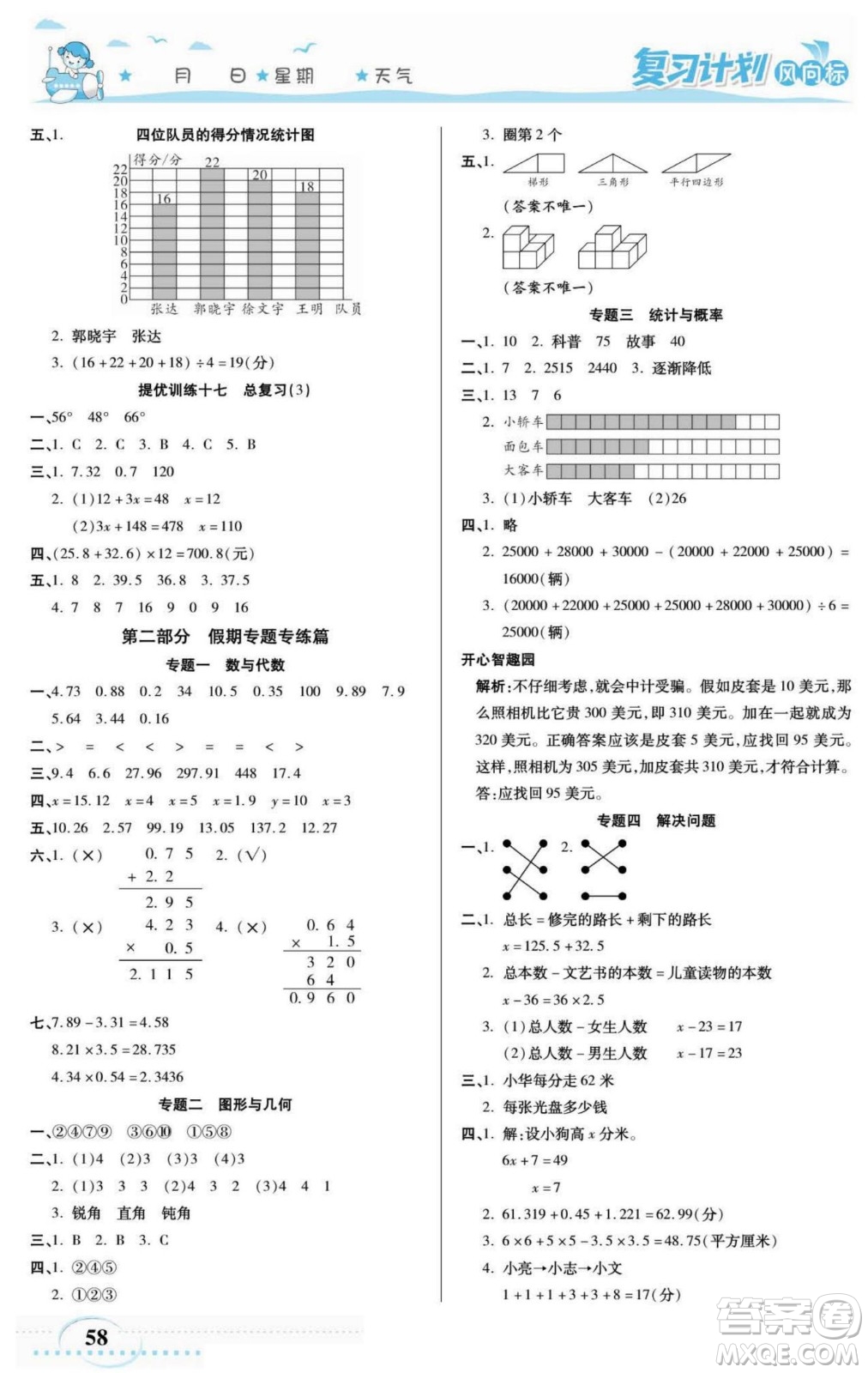 陽光出版社2022復(fù)習(xí)計劃風(fēng)向標暑假四年級數(shù)學(xué)北師版答案