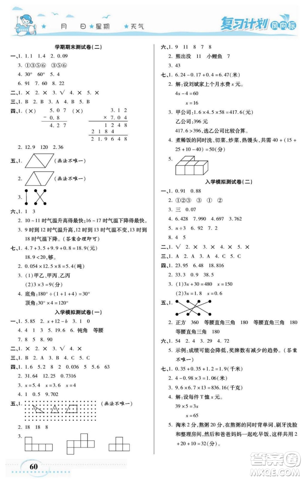 陽光出版社2022復(fù)習(xí)計劃風(fēng)向標暑假四年級數(shù)學(xué)北師版答案