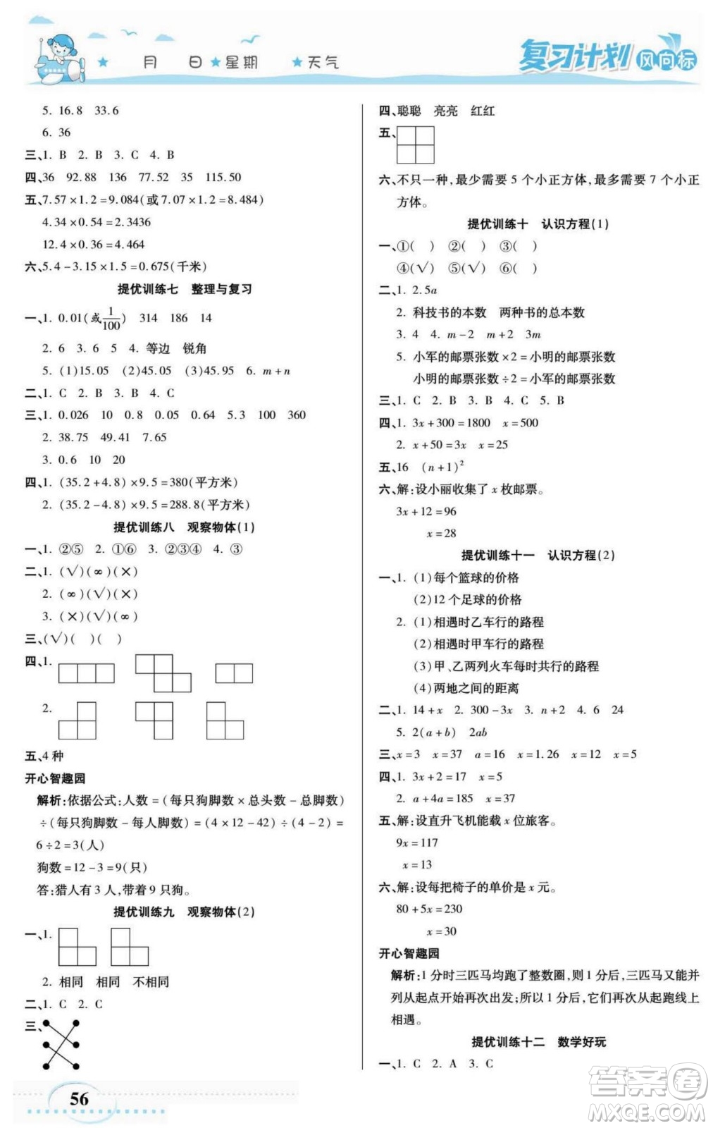 陽光出版社2022復(fù)習(xí)計劃風(fēng)向標暑假四年級數(shù)學(xué)北師版答案