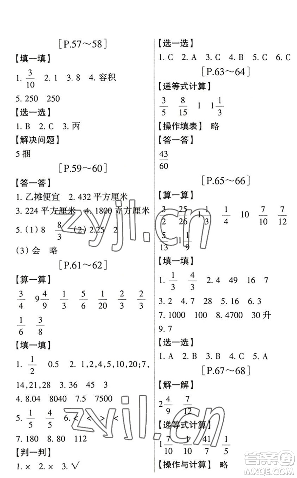 浙江少年兒童出版社2022暑假學(xué)與練五年級(jí)數(shù)學(xué)R人教版科學(xué)J教科版答案