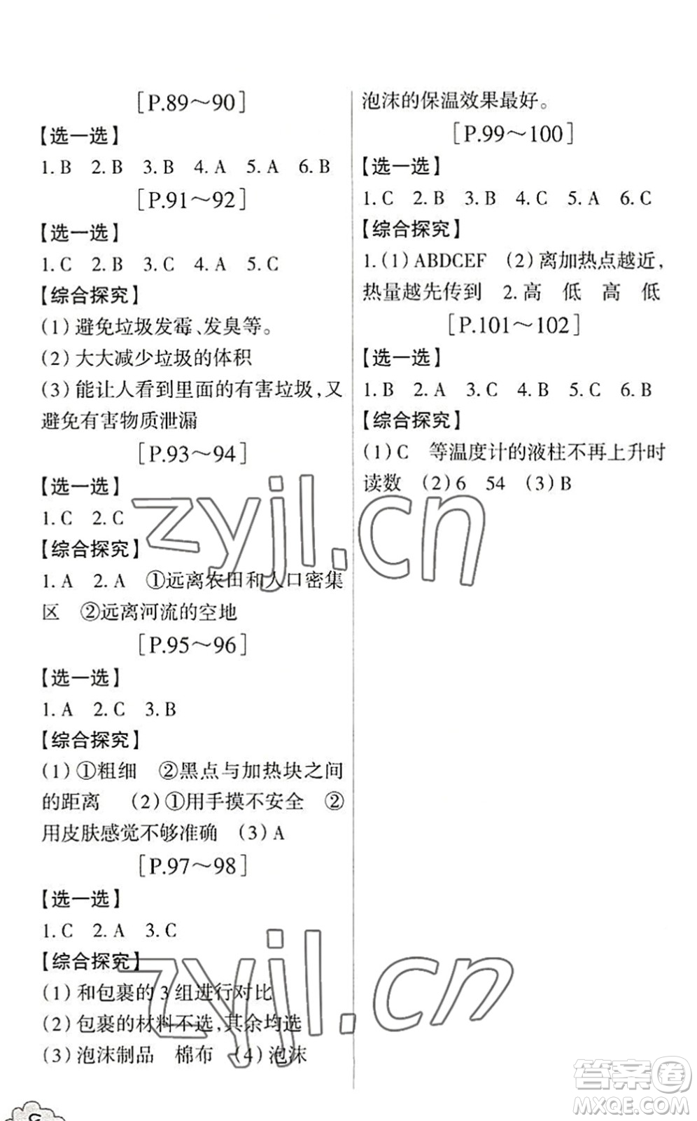 浙江少年兒童出版社2022暑假學(xué)與練五年級(jí)數(shù)學(xué)R人教版科學(xué)J教科版答案