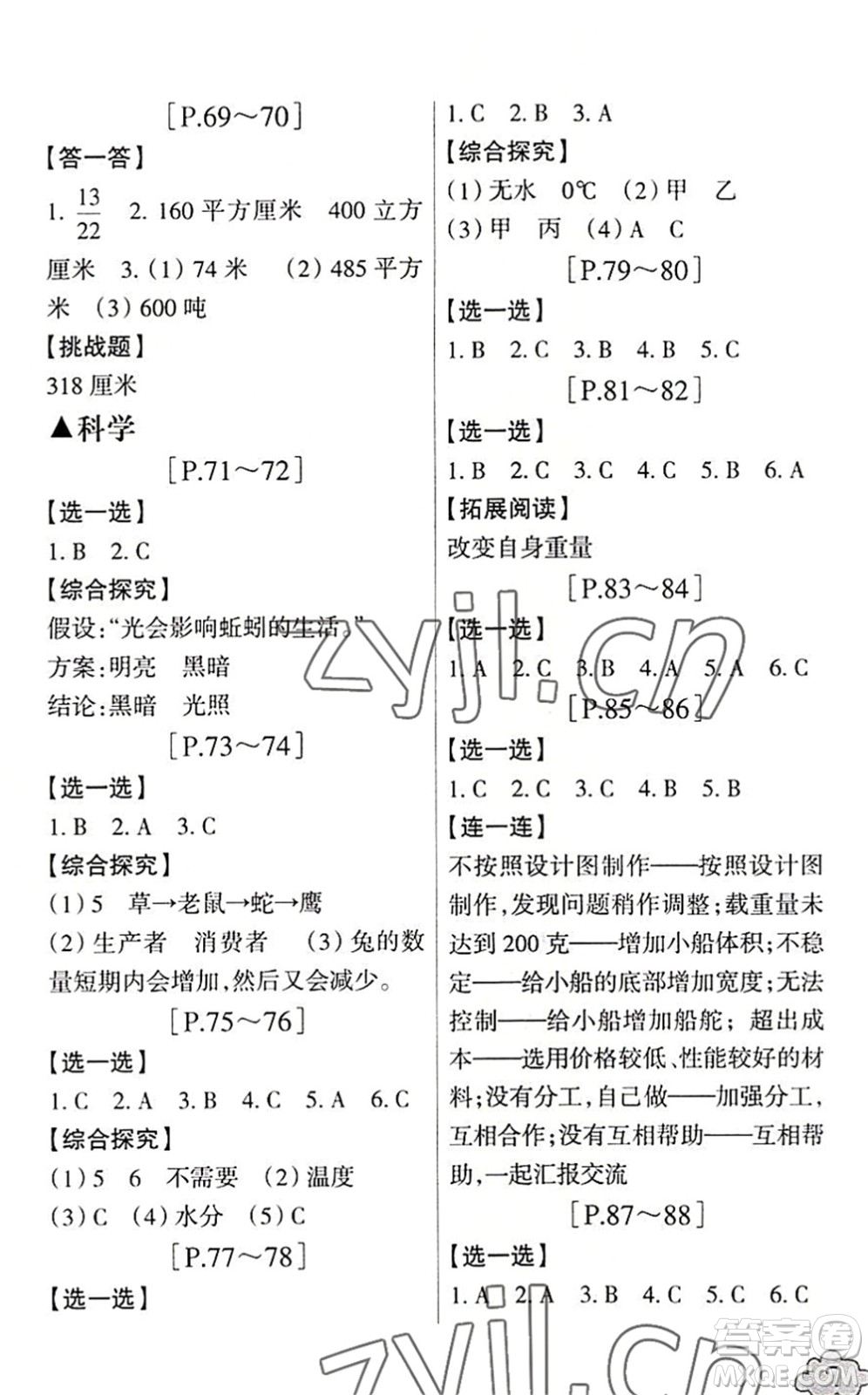 浙江少年兒童出版社2022暑假學(xué)與練五年級(jí)數(shù)學(xué)R人教版科學(xué)J教科版答案