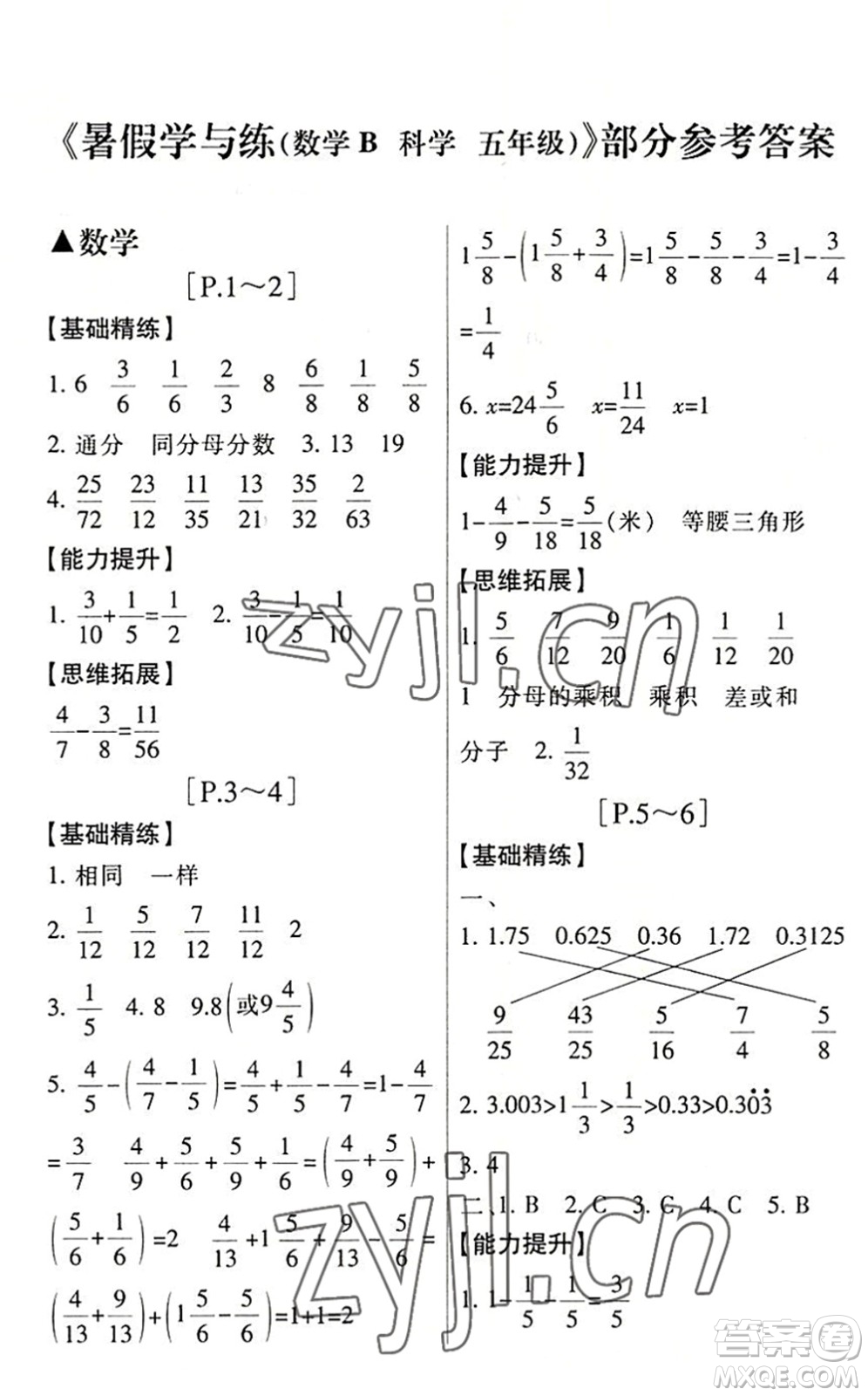 浙江少年兒童出版社2022暑假學(xué)與練五年級(jí)數(shù)學(xué)B北師版科學(xué)J教科版答案