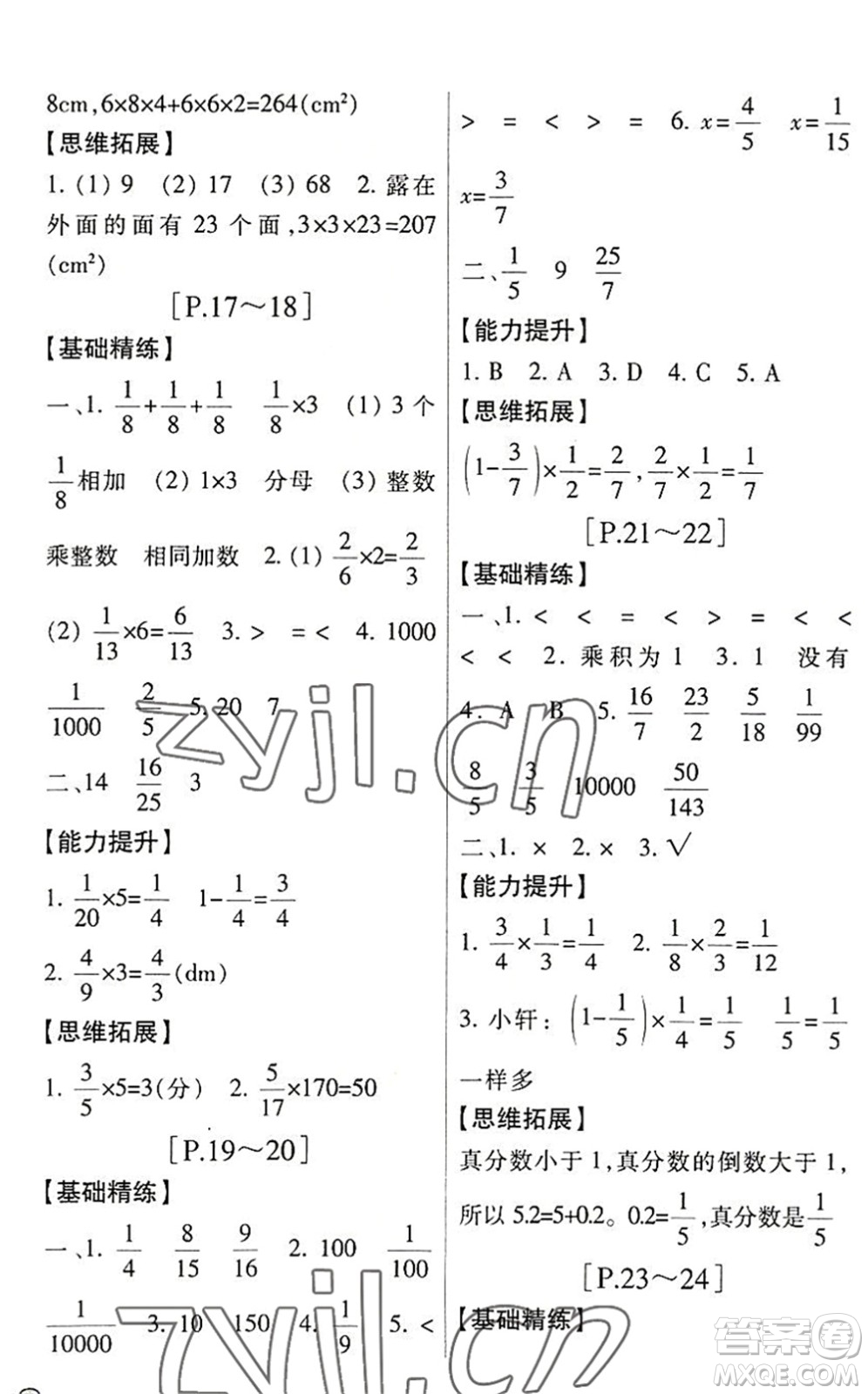 浙江少年兒童出版社2022暑假學(xué)與練五年級(jí)數(shù)學(xué)B北師版科學(xué)J教科版答案