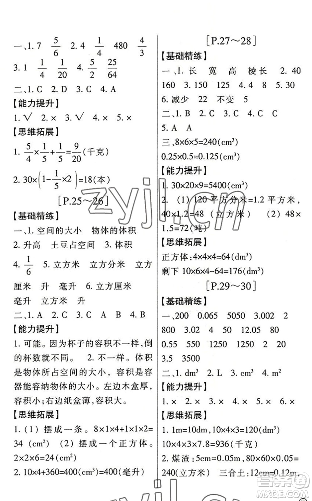 浙江少年兒童出版社2022暑假學(xué)與練五年級(jí)數(shù)學(xué)B北師版科學(xué)J教科版答案