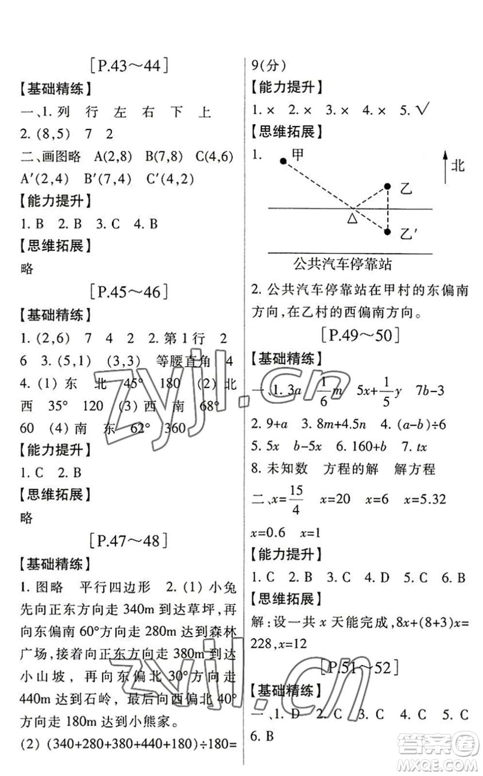 浙江少年兒童出版社2022暑假學(xué)與練五年級(jí)數(shù)學(xué)B北師版科學(xué)J教科版答案