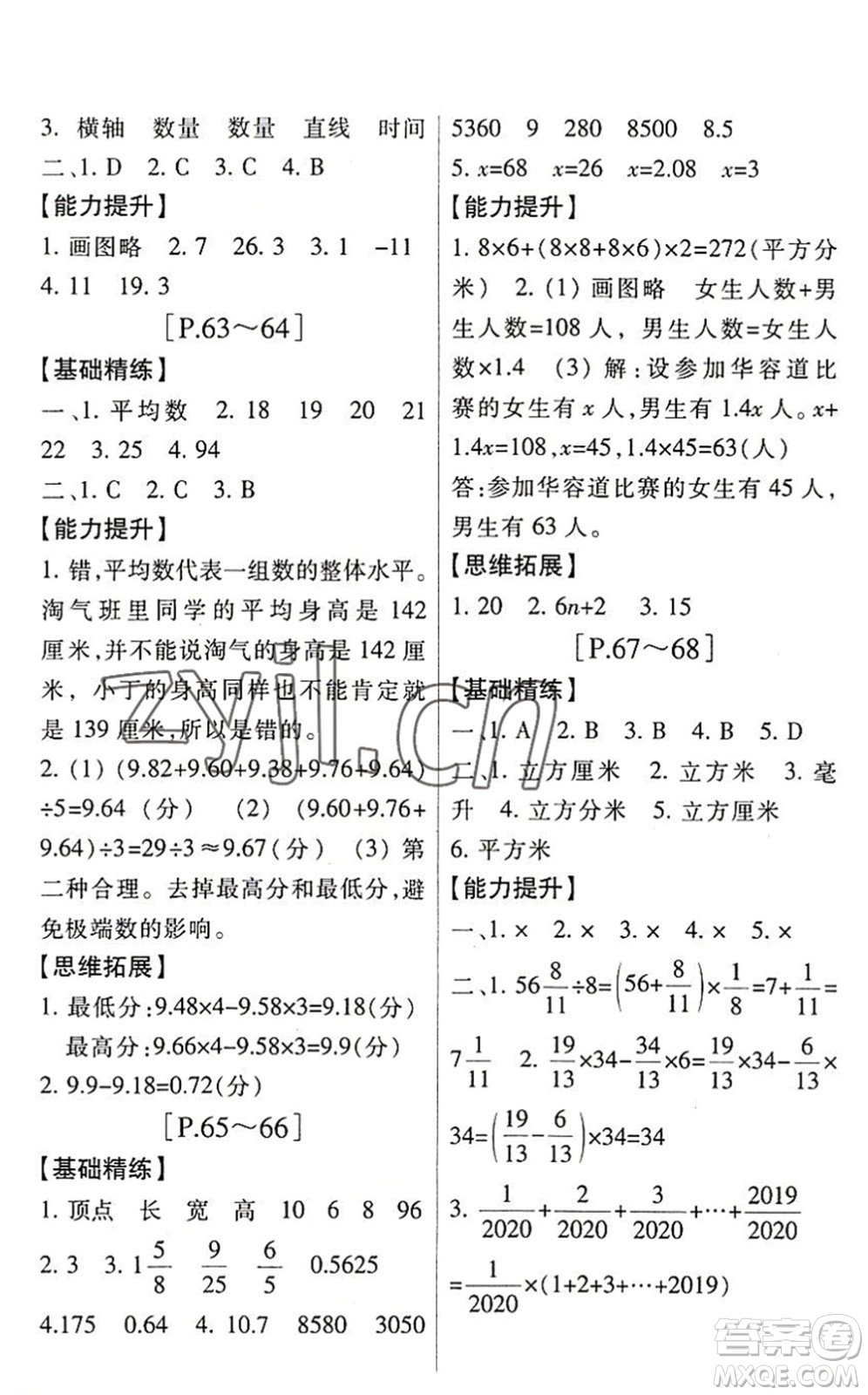 浙江少年兒童出版社2022暑假學(xué)與練五年級(jí)數(shù)學(xué)B北師版科學(xué)J教科版答案