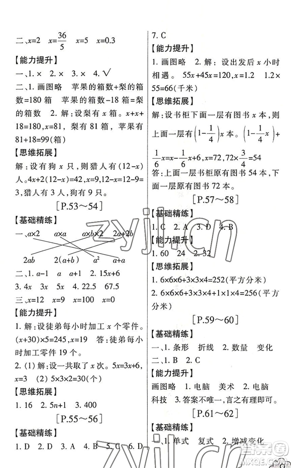 浙江少年兒童出版社2022暑假學(xué)與練五年級(jí)數(shù)學(xué)B北師版科學(xué)J教科版答案