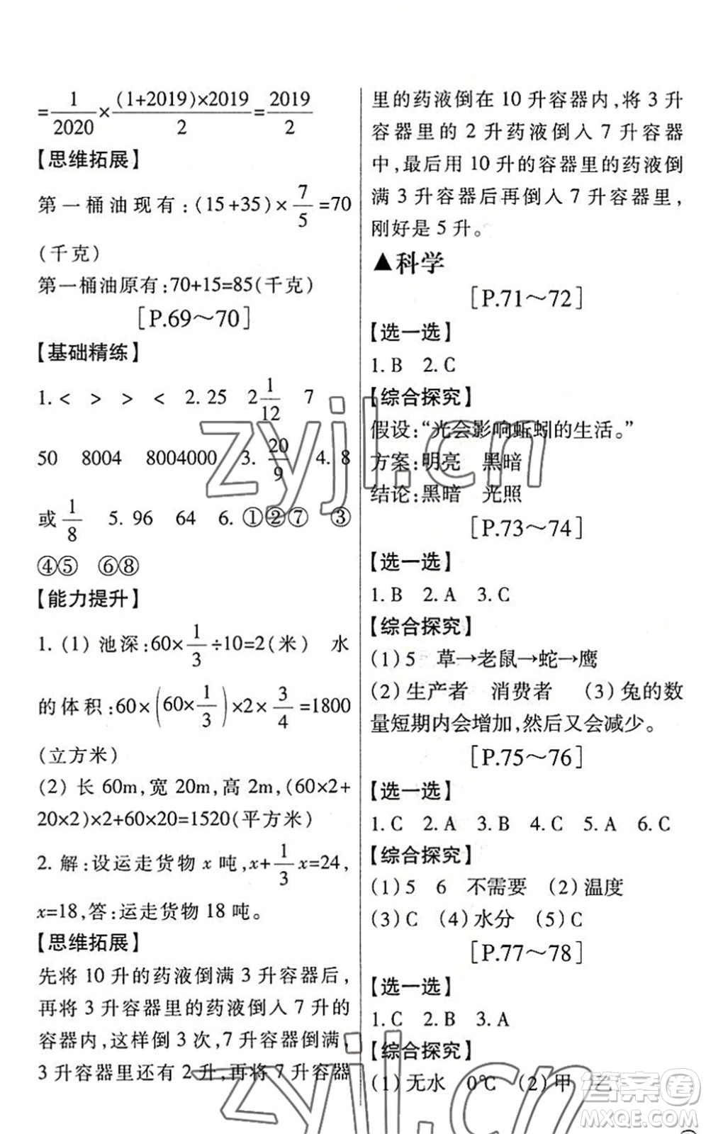 浙江少年兒童出版社2022暑假學(xué)與練五年級(jí)數(shù)學(xué)B北師版科學(xué)J教科版答案