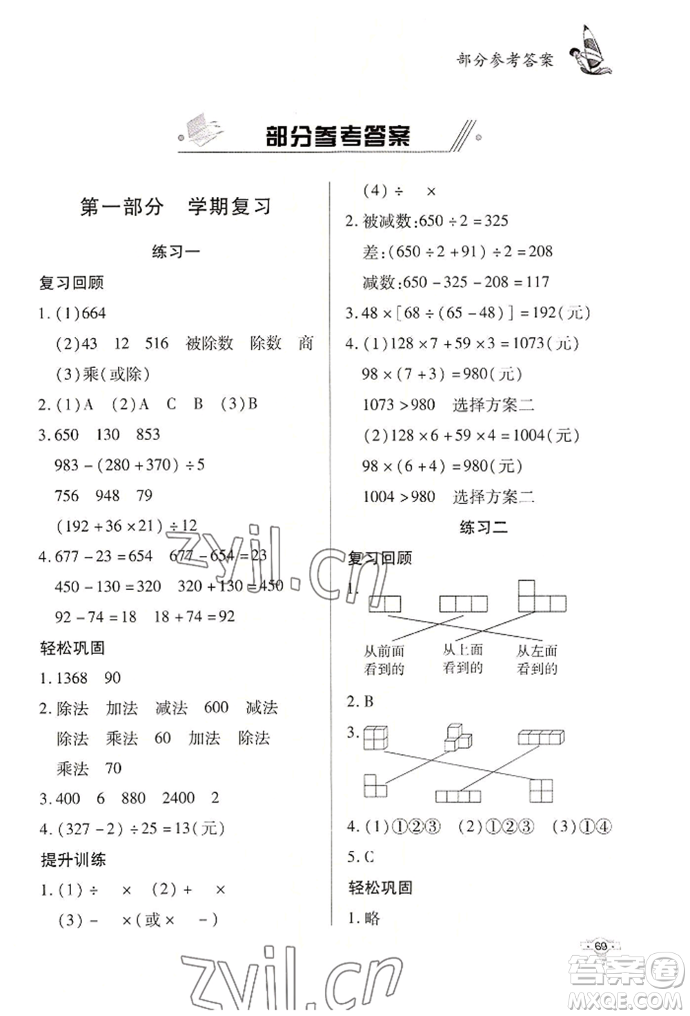 知識(shí)出版社2022暑假作業(yè)四年級(jí)數(shù)學(xué)通用版參考答案