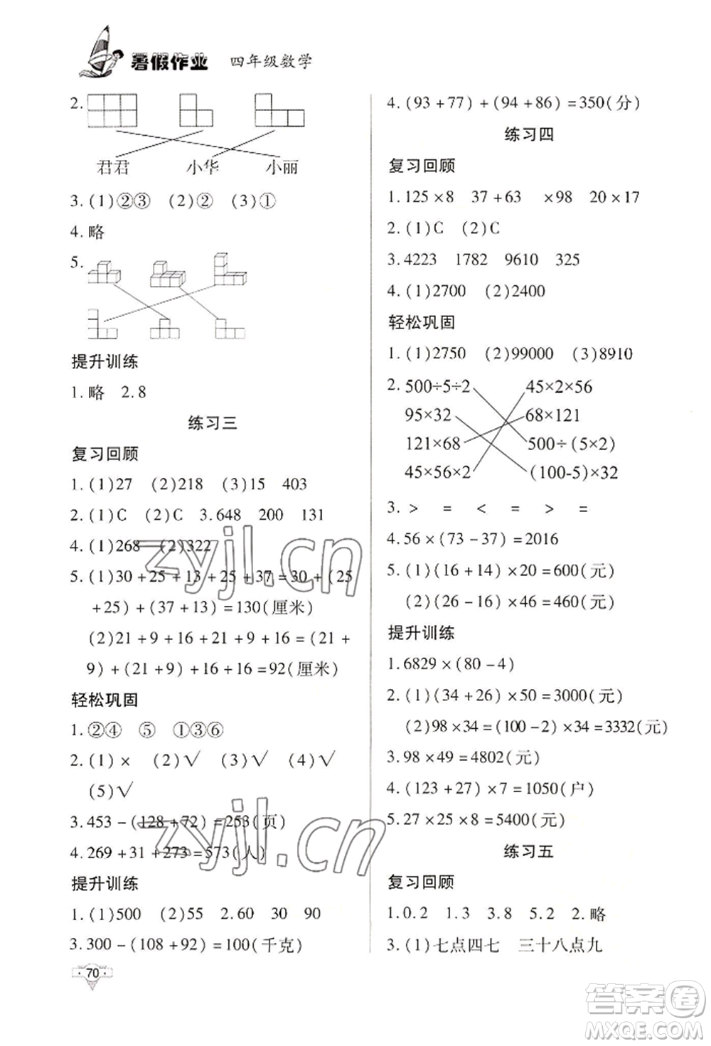 知識(shí)出版社2022暑假作業(yè)四年級(jí)數(shù)學(xué)通用版參考答案