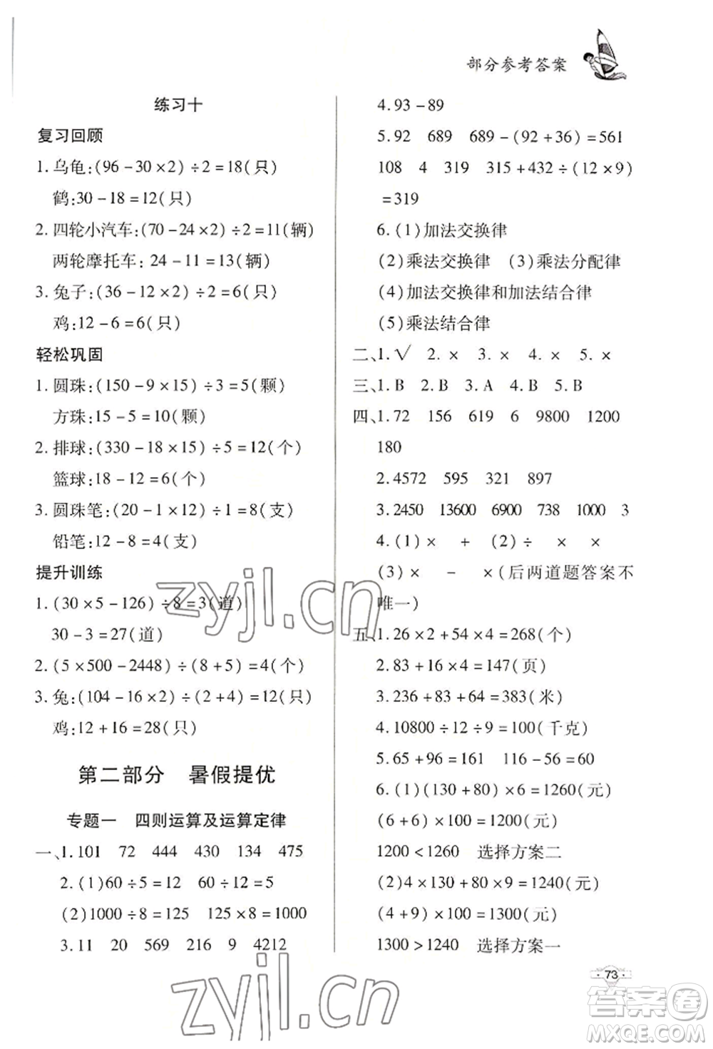 知識(shí)出版社2022暑假作業(yè)四年級(jí)數(shù)學(xué)通用版參考答案