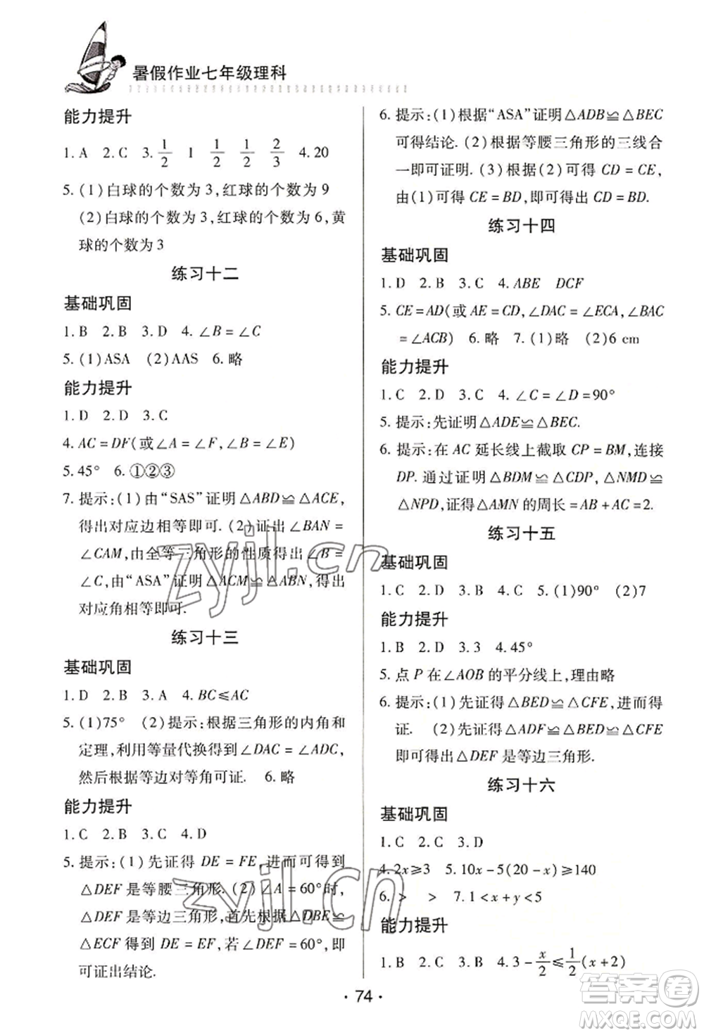 知識出版社2022暑假作業(yè)七年級理科通用版參考答案