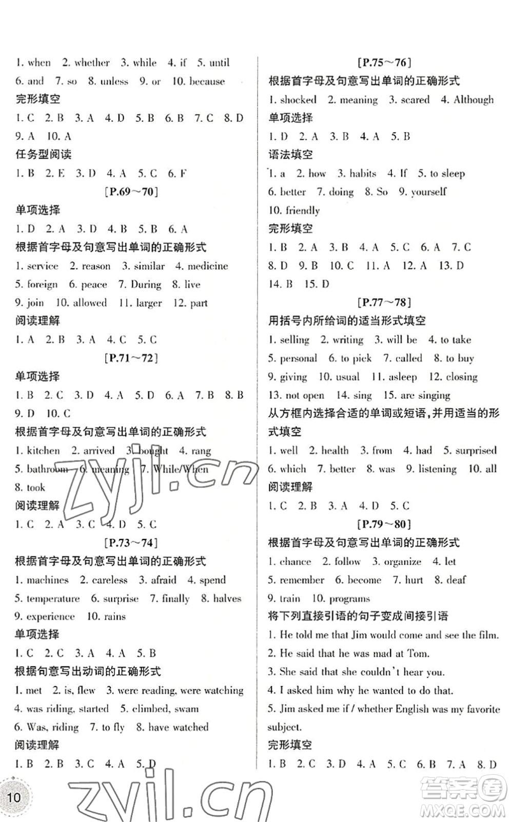 浙江少年兒童出版社2022暑假學(xué)與練八年級(jí)語(yǔ)文英語(yǔ)R人教版答案