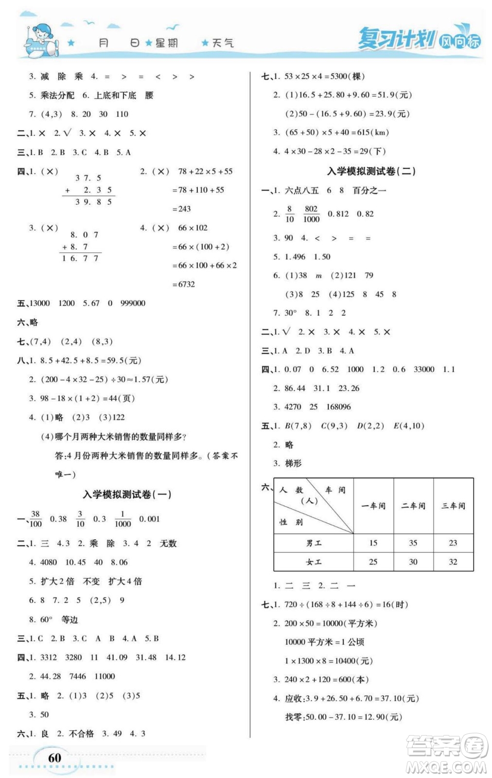 陽光出版社2022復(fù)習(xí)計(jì)劃風(fēng)向標(biāo)暑假四年級(jí)數(shù)學(xué)西師版答案