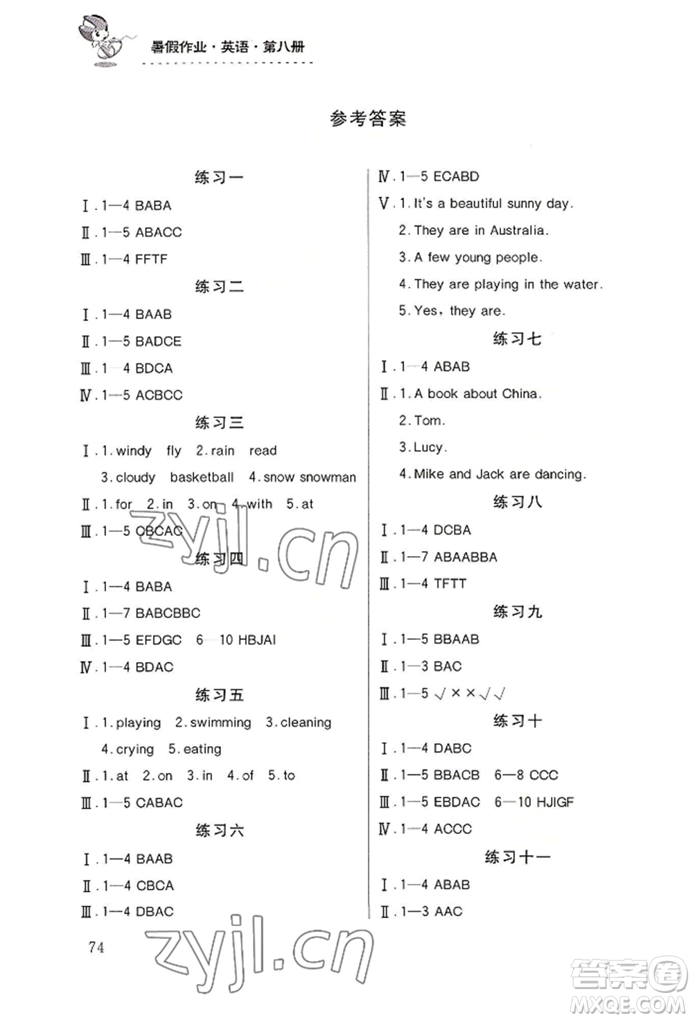 知識出版社2022暑假作業(yè)第八冊英語通用版參考答案