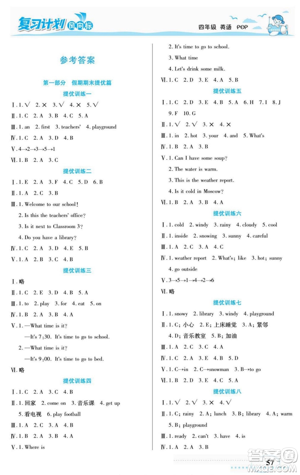 陽(yáng)光出版社2022復(fù)習(xí)計(jì)劃風(fēng)向標(biāo)暑假四年級(jí)英語(yǔ)人教版答案