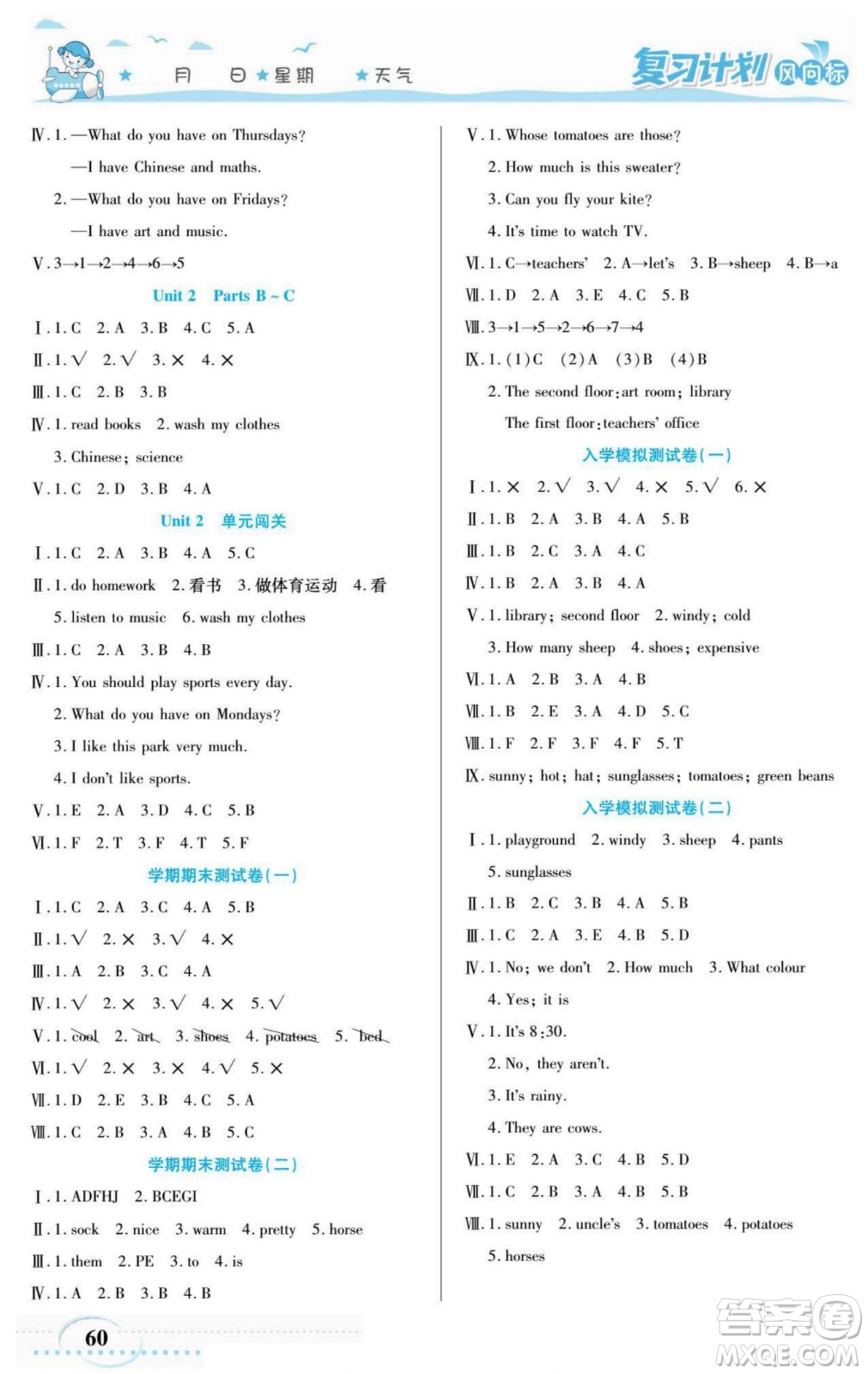 陽(yáng)光出版社2022復(fù)習(xí)計(jì)劃風(fēng)向標(biāo)暑假四年級(jí)英語(yǔ)人教版答案