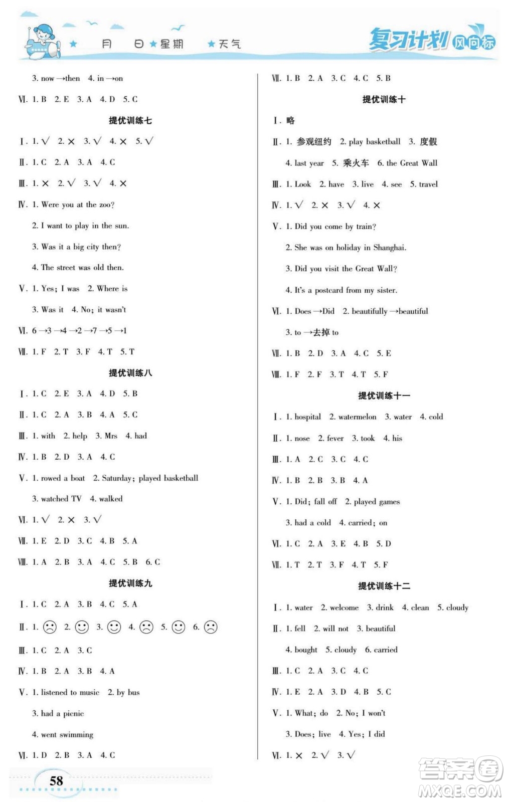 陽光出版社2022復(fù)習(xí)計(jì)劃風(fēng)向標(biāo)暑假四年級英語外研版答案