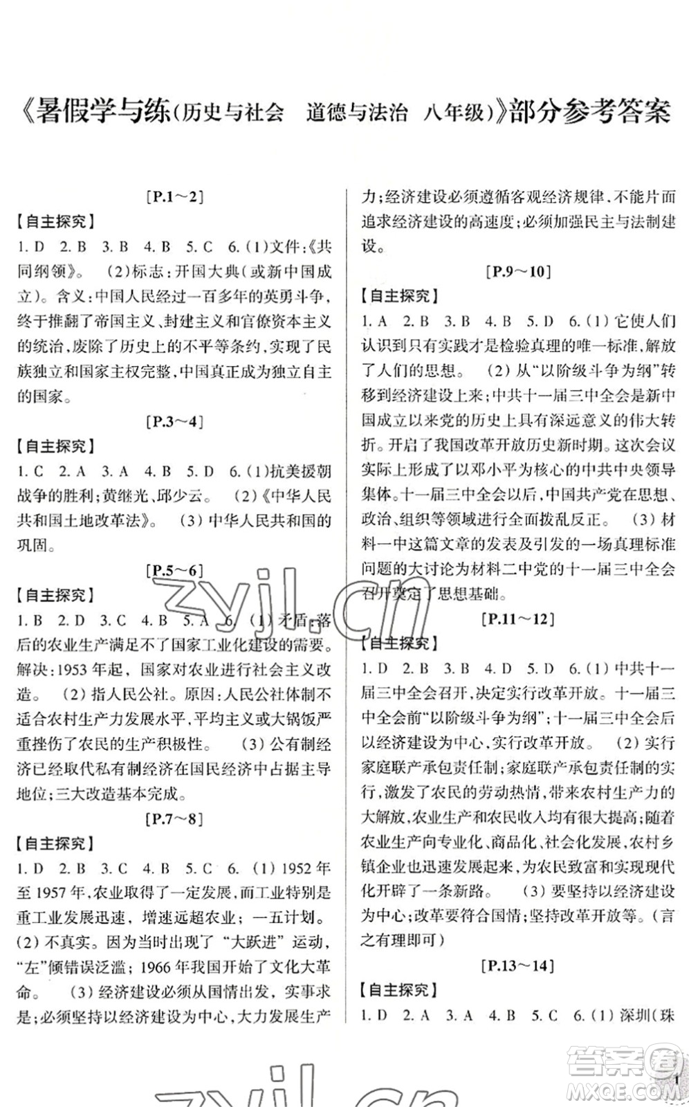 浙江少年兒童出版社2022暑假學(xué)與練八年級歷史與社會道德與法治R人教版答案