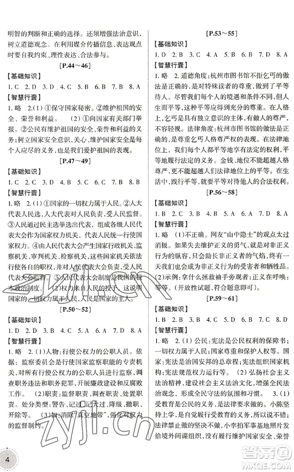 浙江少年兒童出版社2022暑假學(xué)與練八年級歷史與社會道德與法治R人教版答案