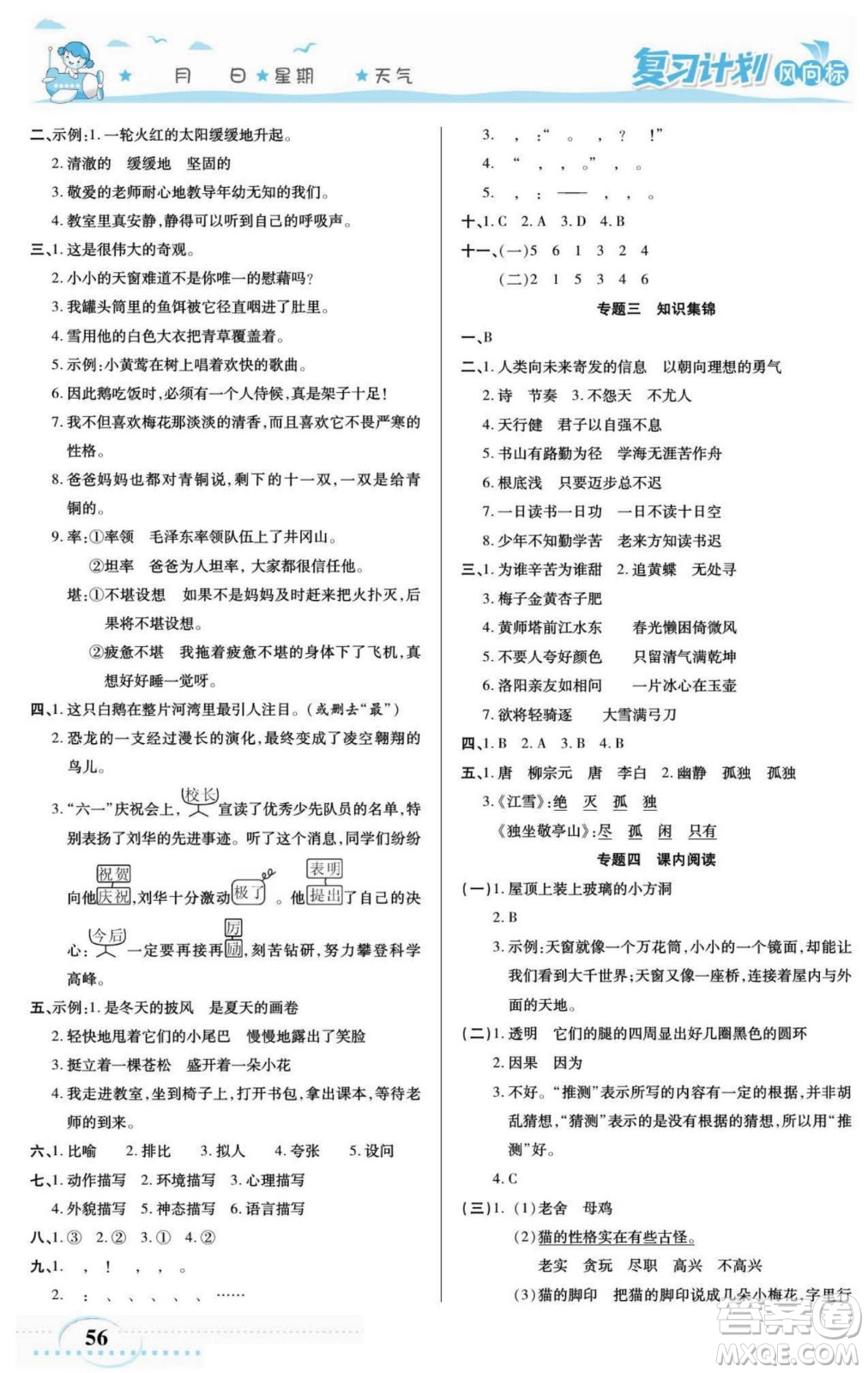 陽(yáng)光出版社2022復(fù)習(xí)計(jì)劃風(fēng)向標(biāo)暑假四年級(jí)語(yǔ)文部編版答案